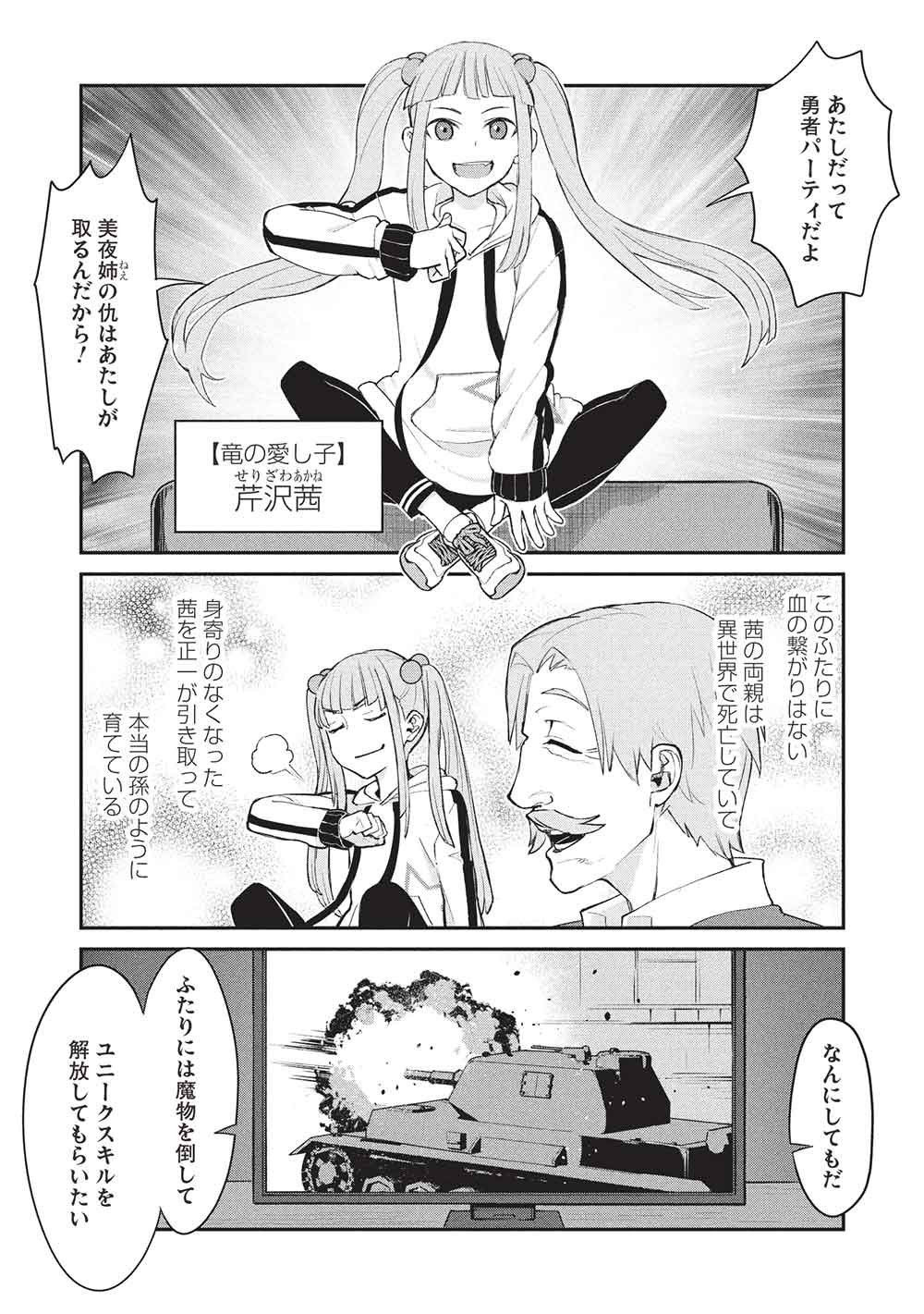 Mugen Maryoku no Isekai Kikansha - Chapter 3 - Page 27