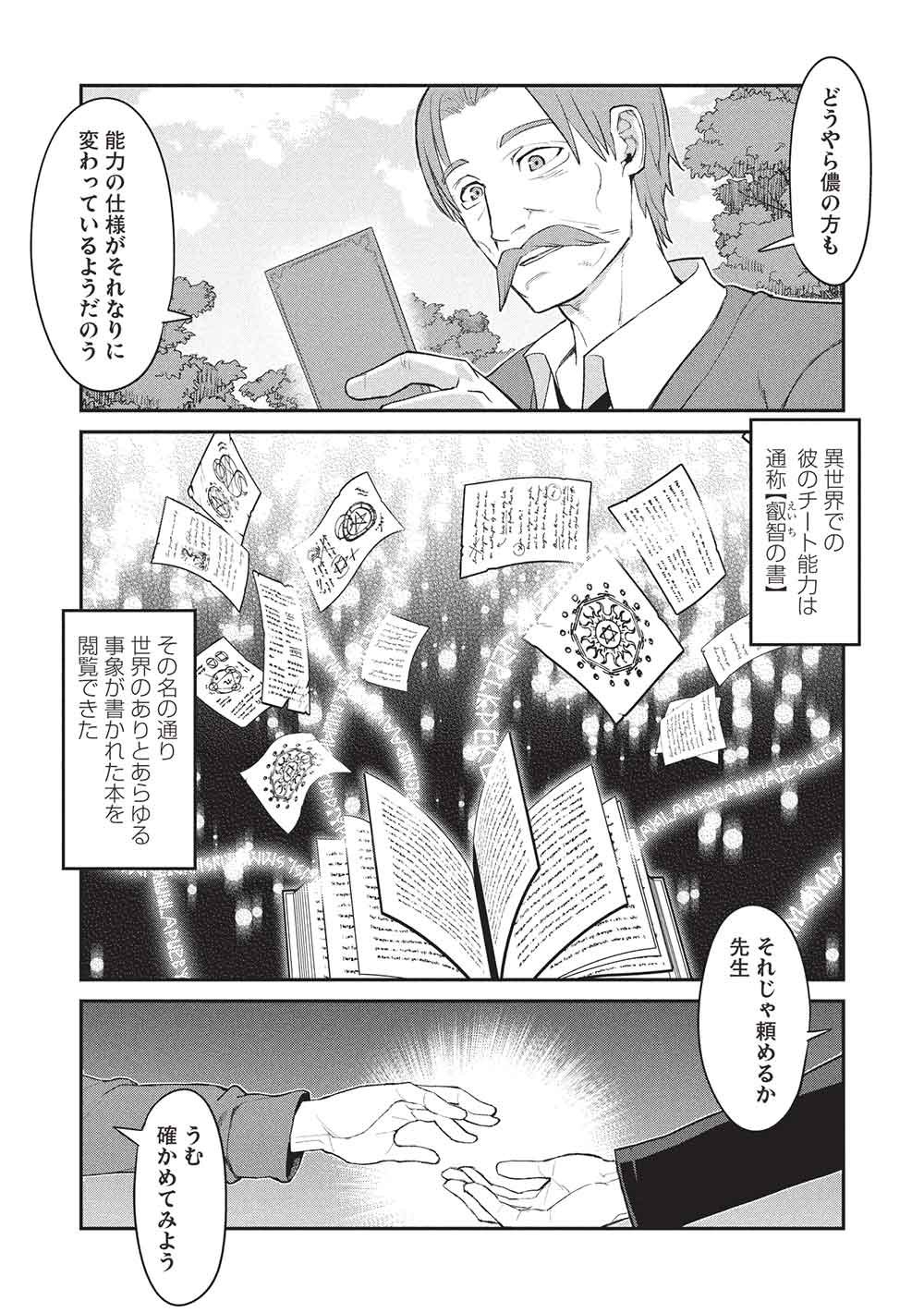 Mugen Maryoku no Isekai Kikansha - Chapter 3 - Page 29