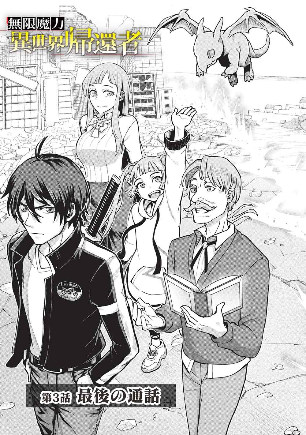 Mugen Maryoku no Isekai Kikansha - Chapter 3 - Page 3