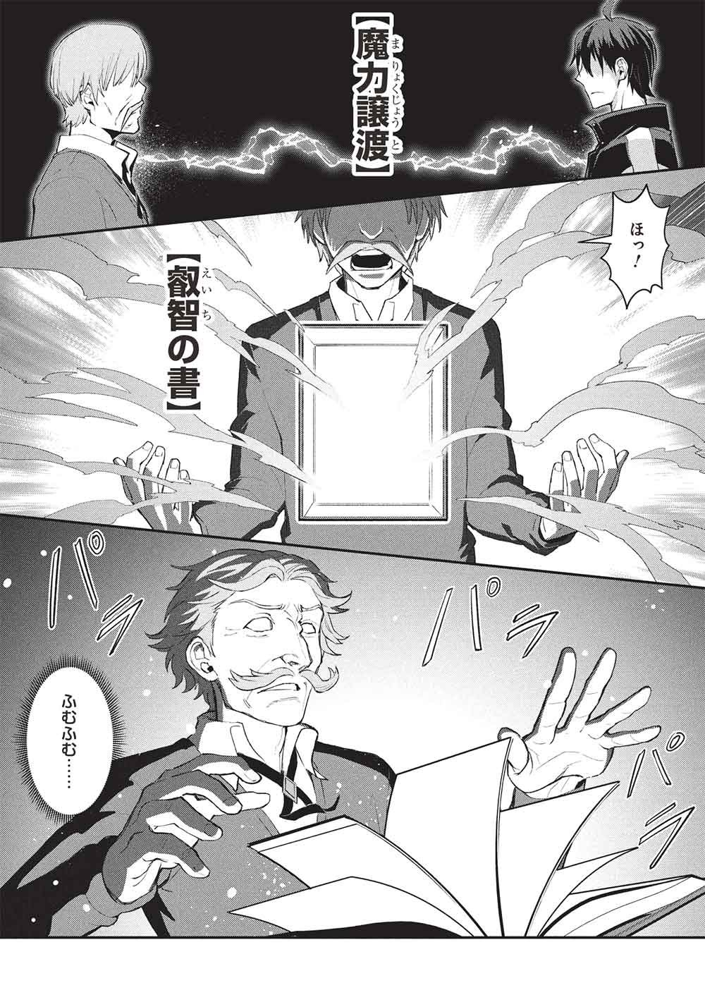 Mugen Maryoku no Isekai Kikansha - Chapter 3 - Page 30
