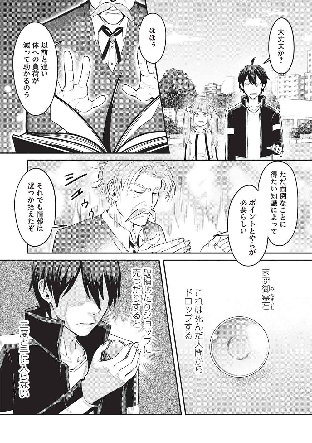 Mugen Maryoku no Isekai Kikansha - Chapter 3 - Page 31