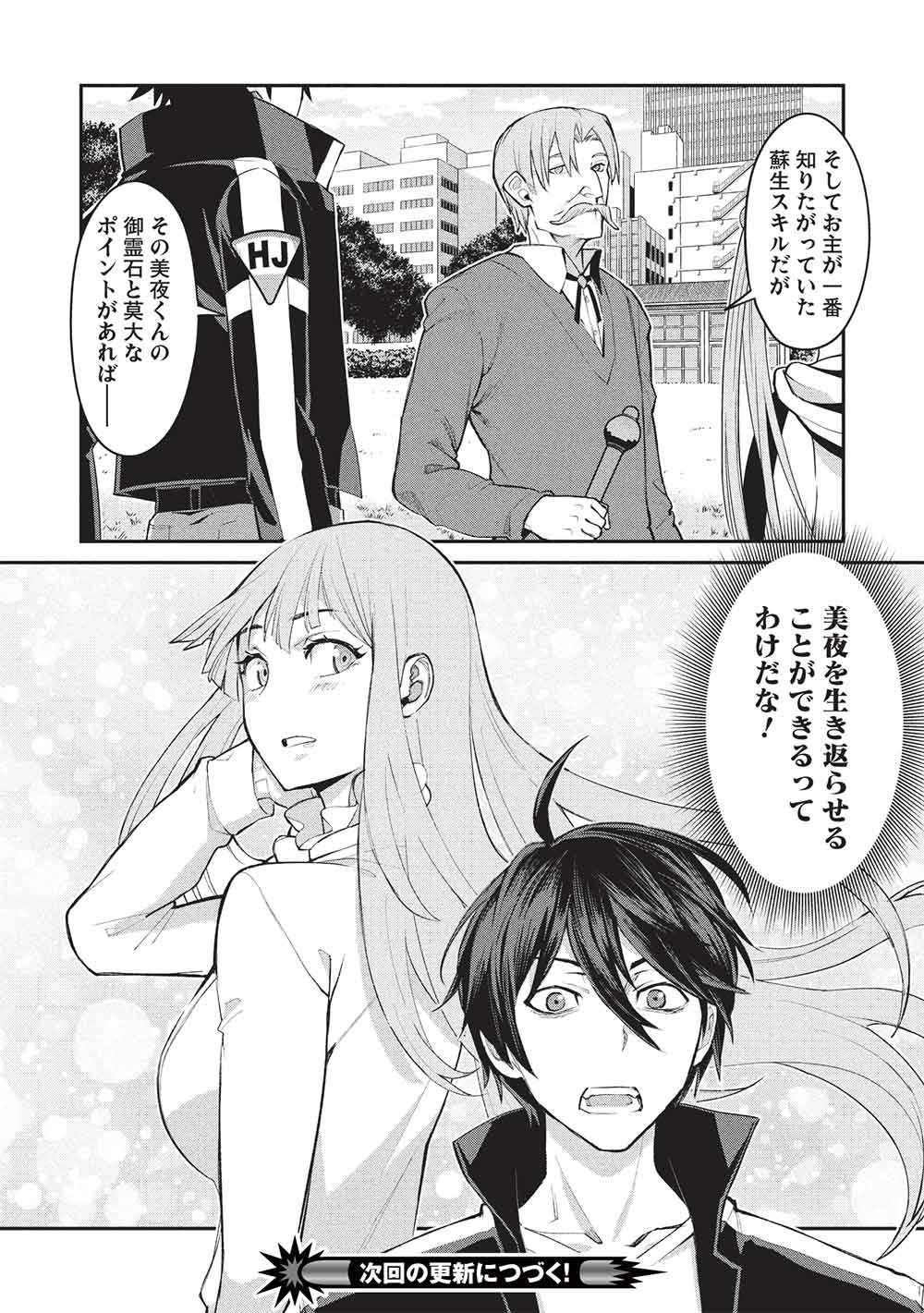 Mugen Maryoku no Isekai Kikansha - Chapter 3 - Page 32