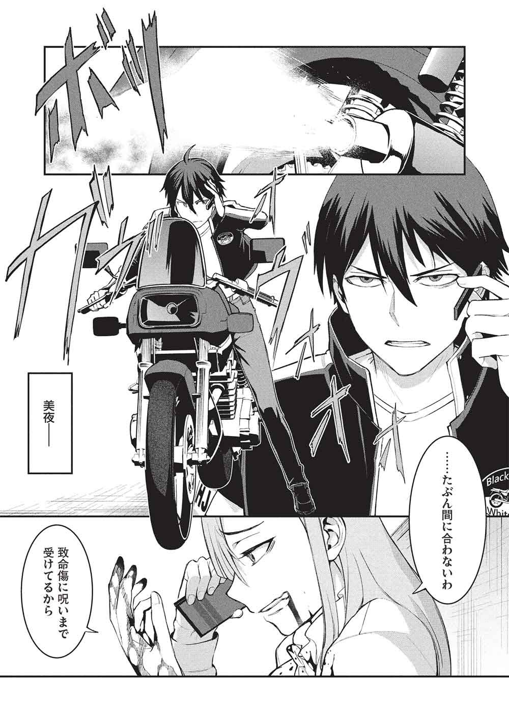 Mugen Maryoku no Isekai Kikansha - Chapter 3 - Page 4