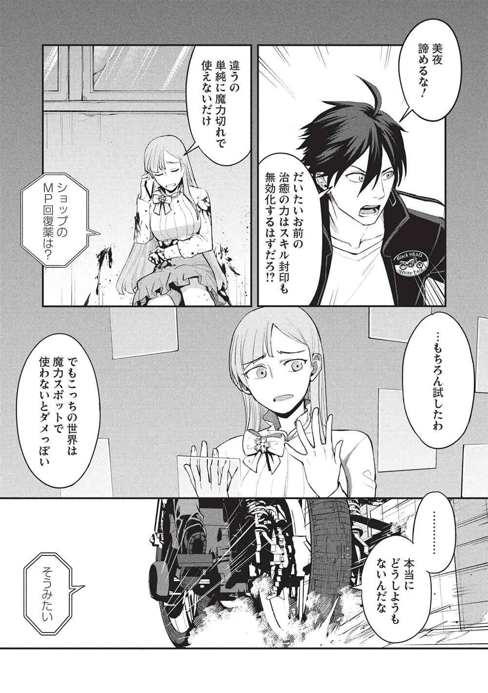Mugen Maryoku no Isekai Kikansha - Chapter 3 - Page 6