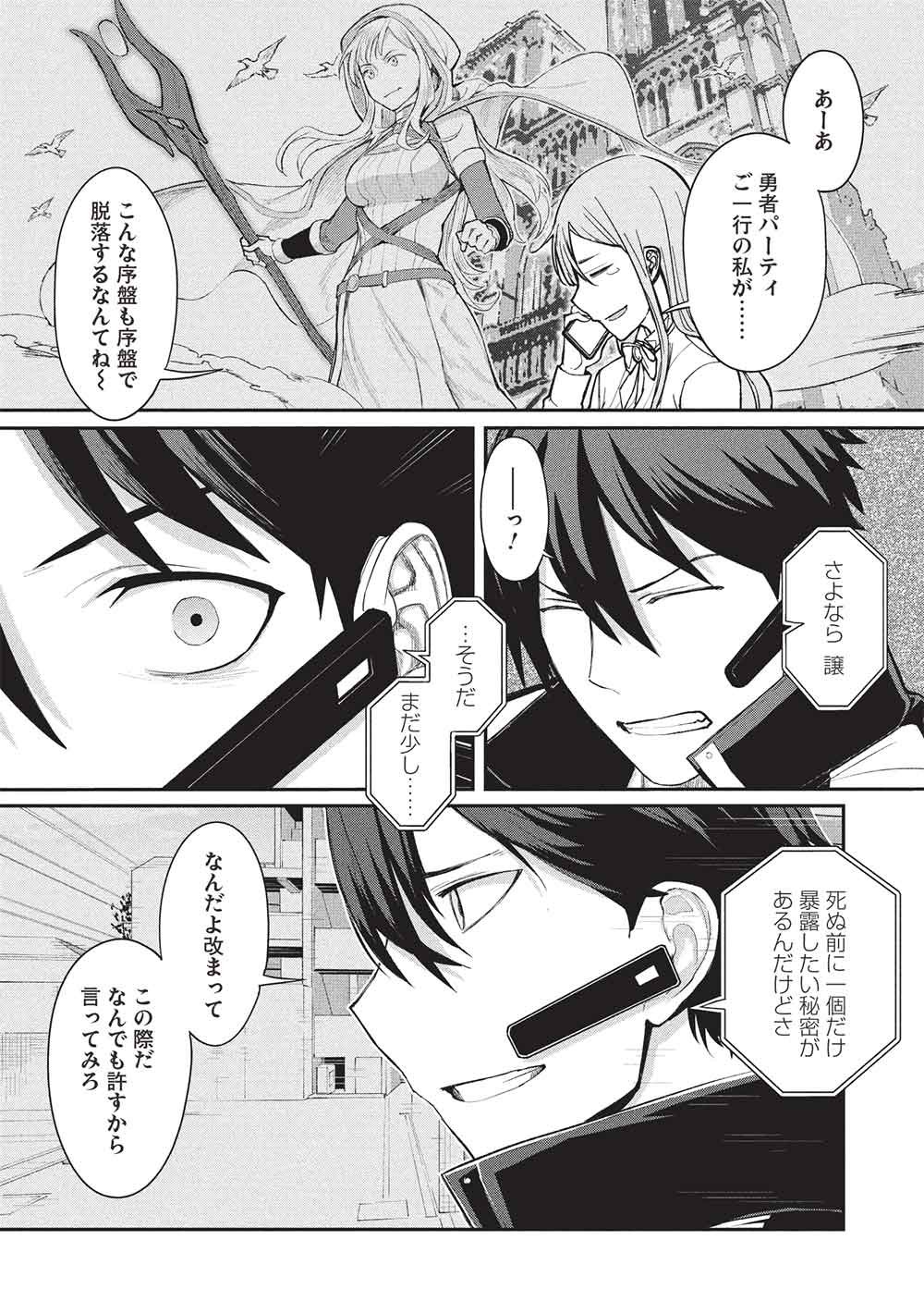 Mugen Maryoku no Isekai Kikansha - Chapter 3 - Page 7