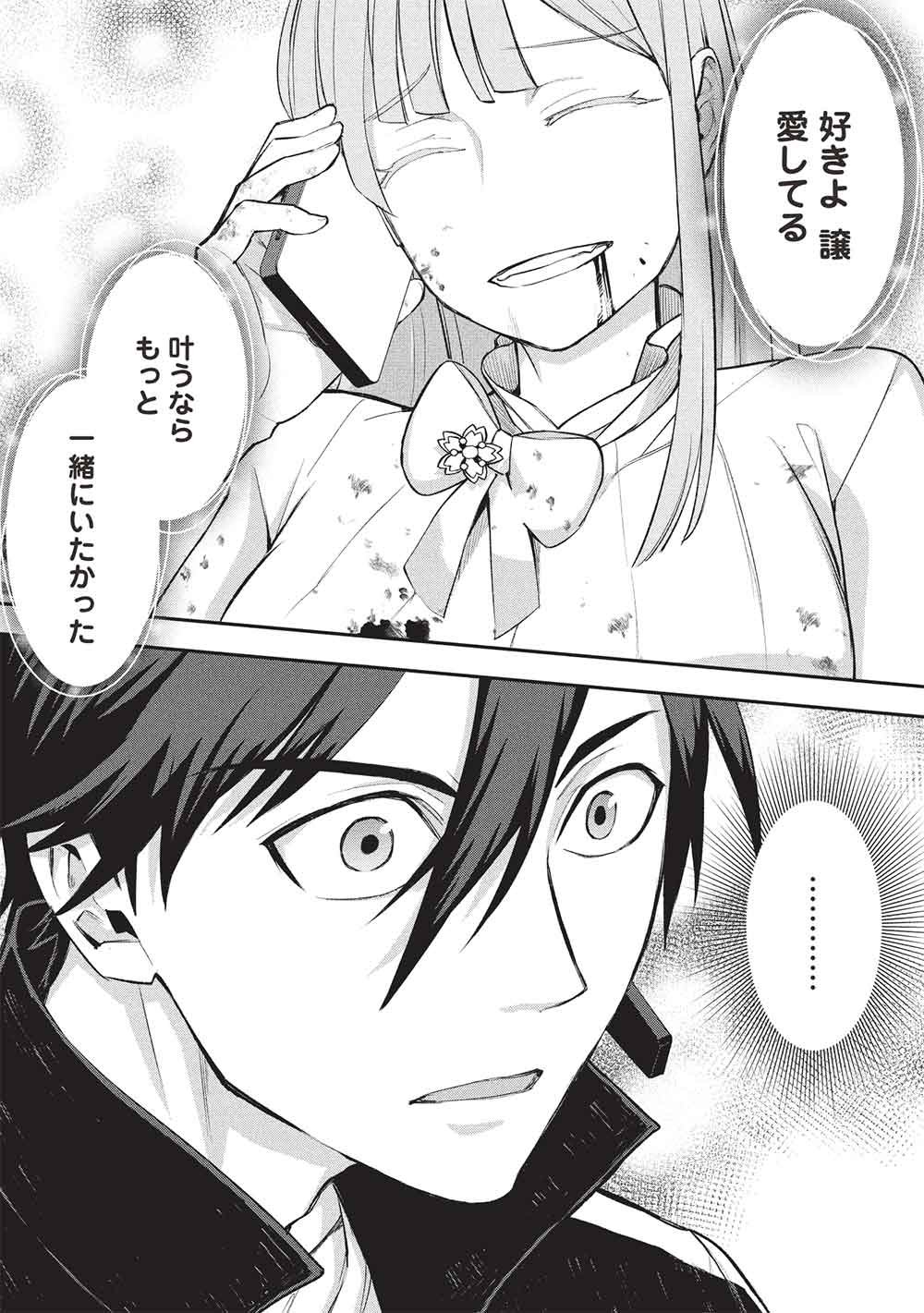 Mugen Maryoku no Isekai Kikansha - Chapter 3 - Page 8