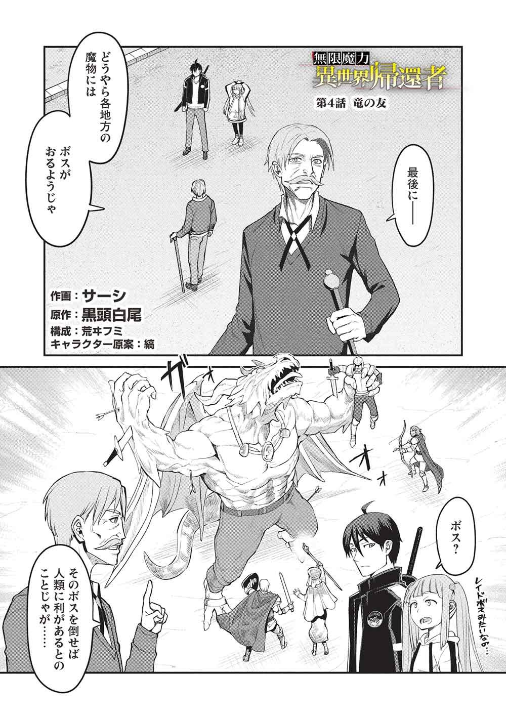 Mugen Maryoku no Isekai Kikansha - Chapter 4 - Page 1