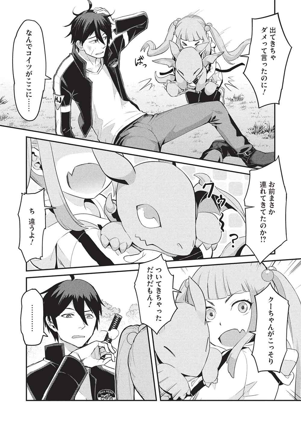 Mugen Maryoku no Isekai Kikansha - Chapter 4 - Page 12