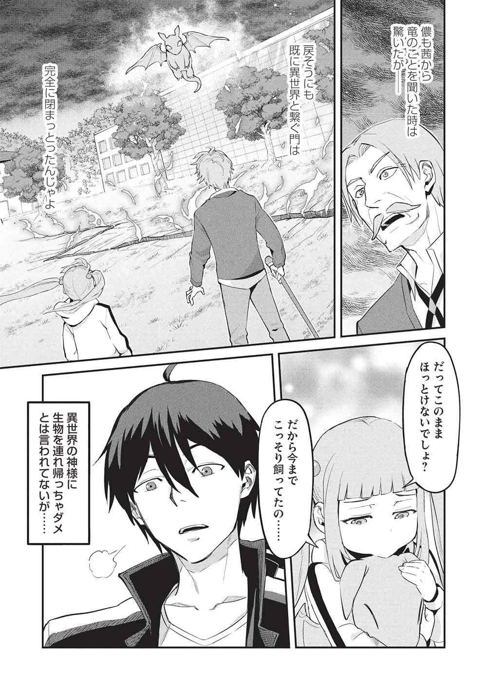 Mugen Maryoku no Isekai Kikansha - Chapter 4 - Page 13