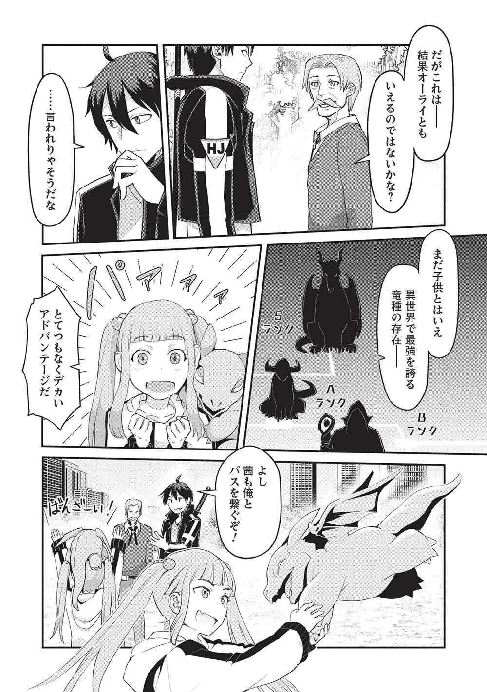 Mugen Maryoku no Isekai Kikansha - Chapter 4 - Page 14