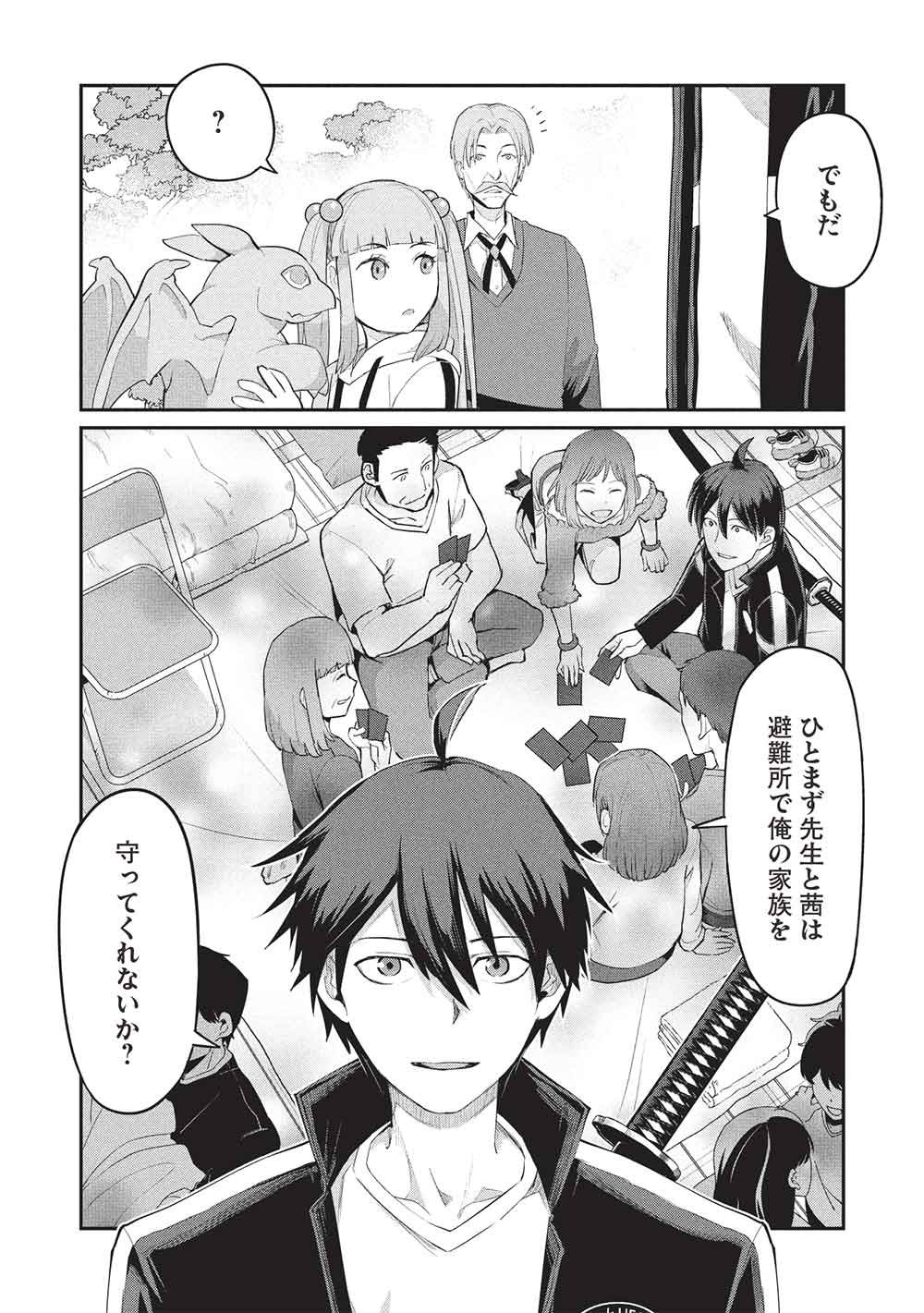 Mugen Maryoku no Isekai Kikansha - Chapter 4 - Page 15