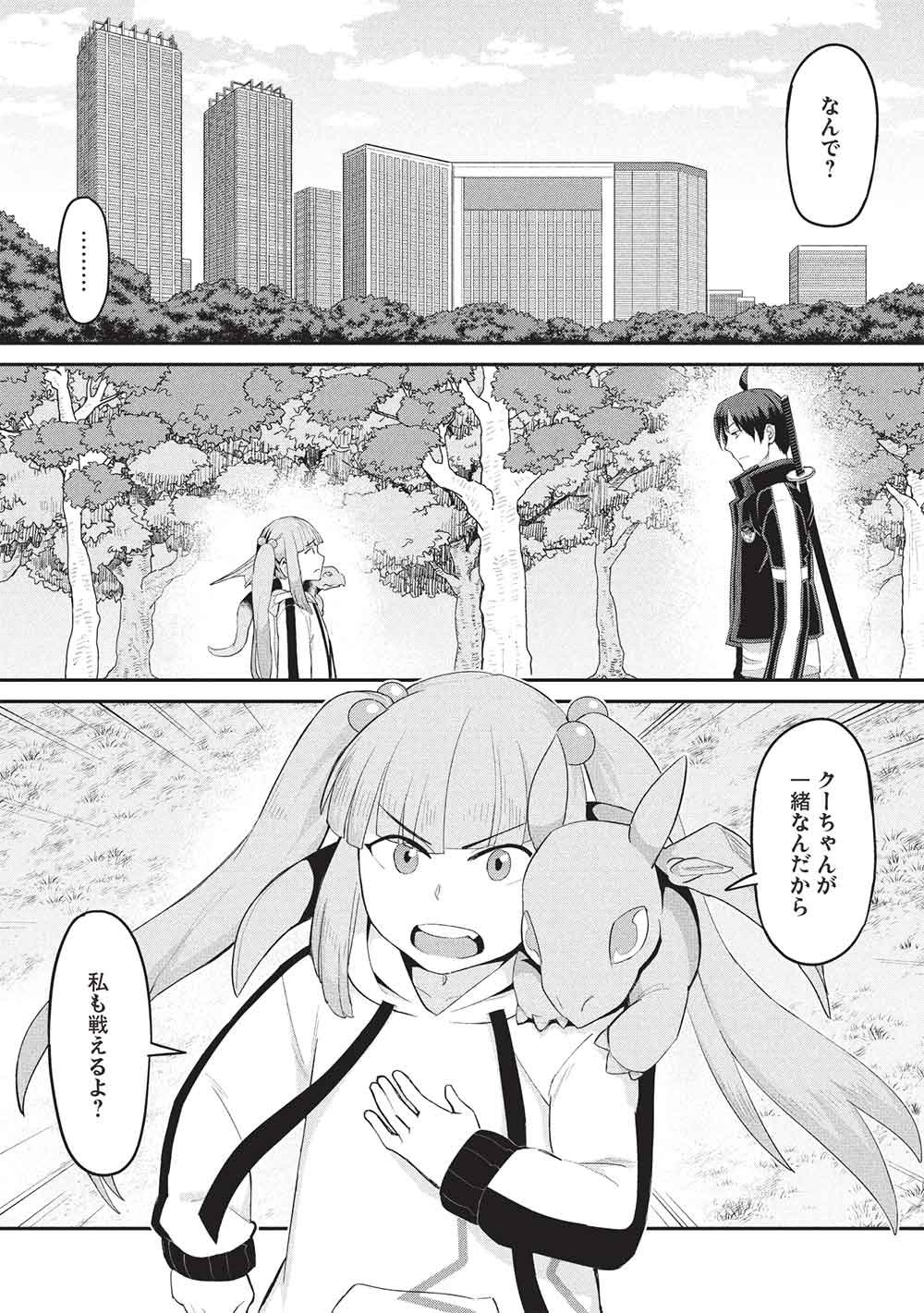Mugen Maryoku no Isekai Kikansha - Chapter 4 - Page 16