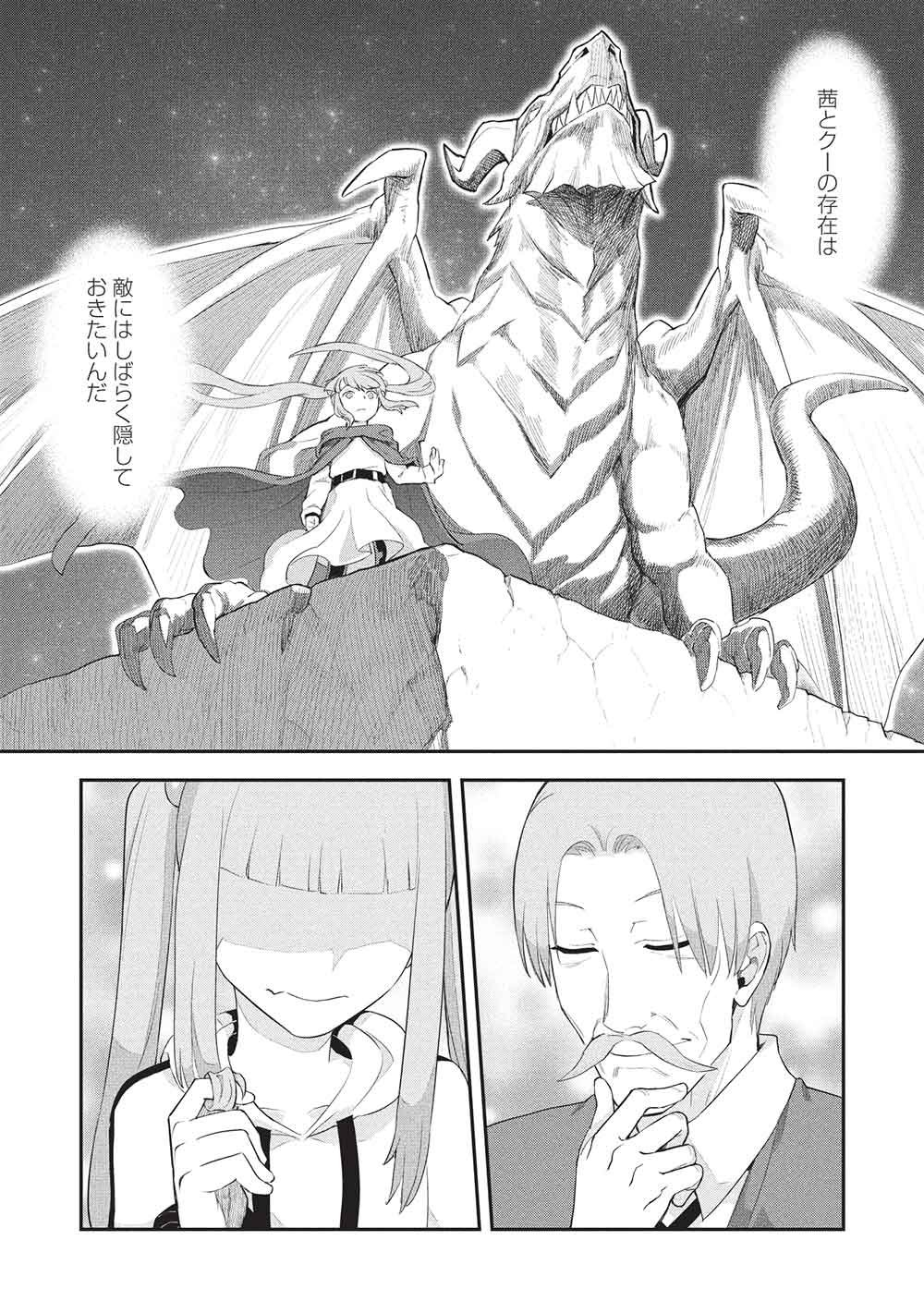 Mugen Maryoku no Isekai Kikansha - Chapter 4 - Page 17