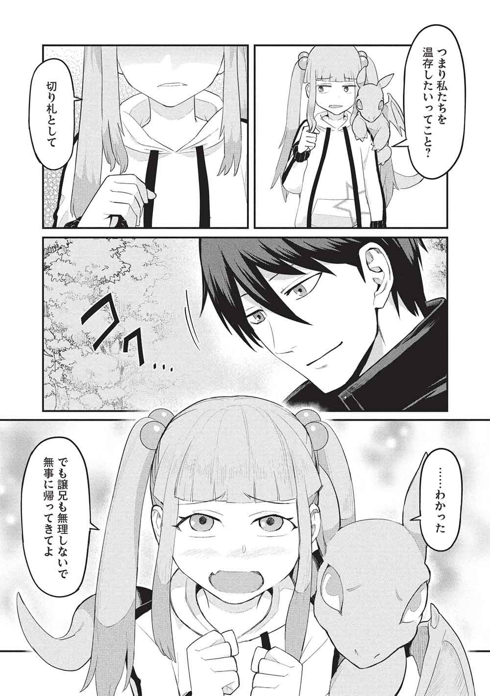 Mugen Maryoku no Isekai Kikansha - Chapter 4 - Page 18