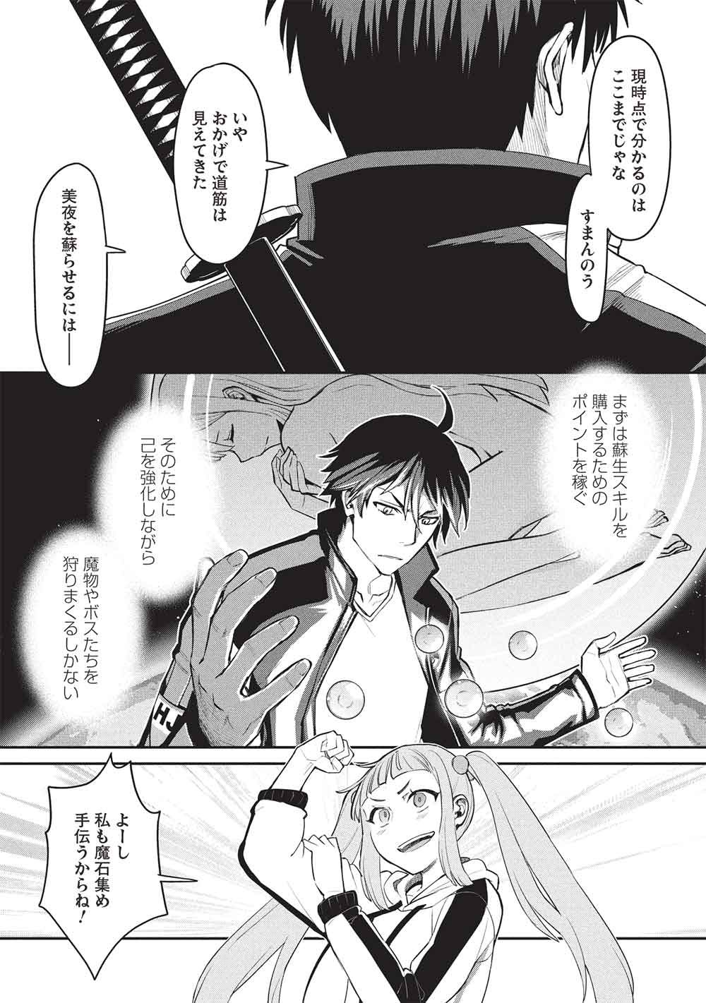 Mugen Maryoku no Isekai Kikansha - Chapter 4 - Page 2