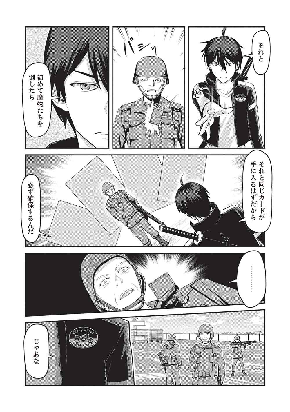 Mugen Maryoku no Isekai Kikansha - Chapter 4 - Page 29