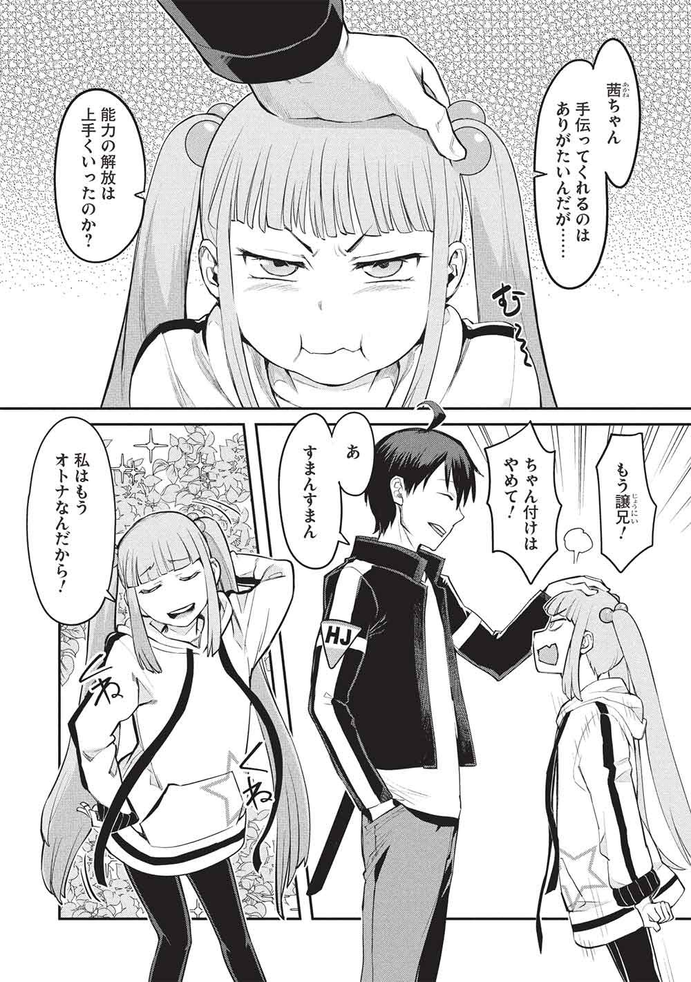Mugen Maryoku no Isekai Kikansha - Chapter 4 - Page 3