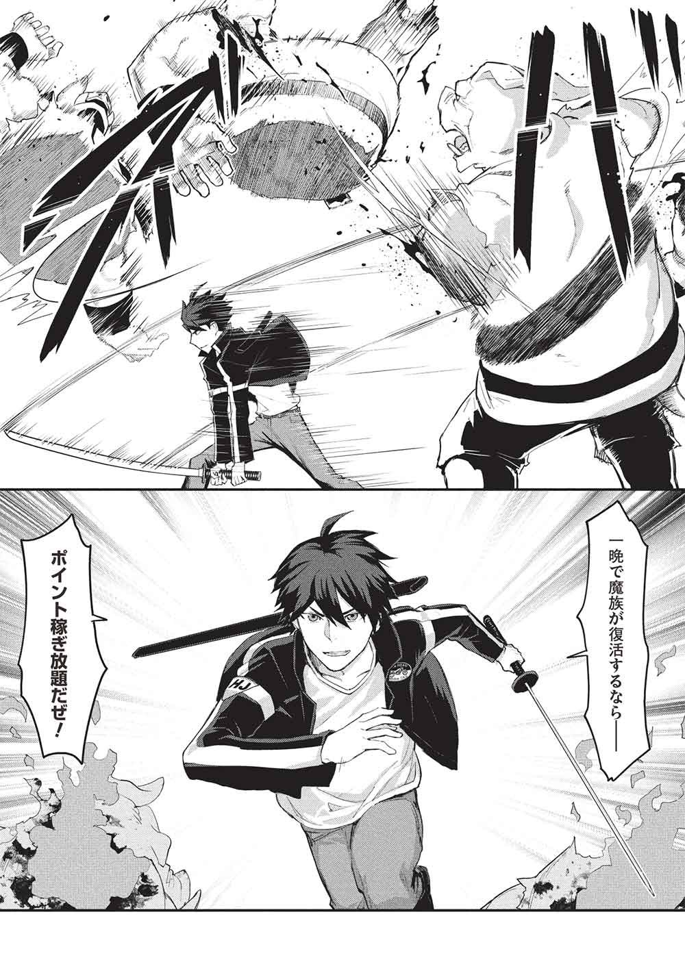 Mugen Maryoku no Isekai Kikansha - Chapter 4 - Page 31