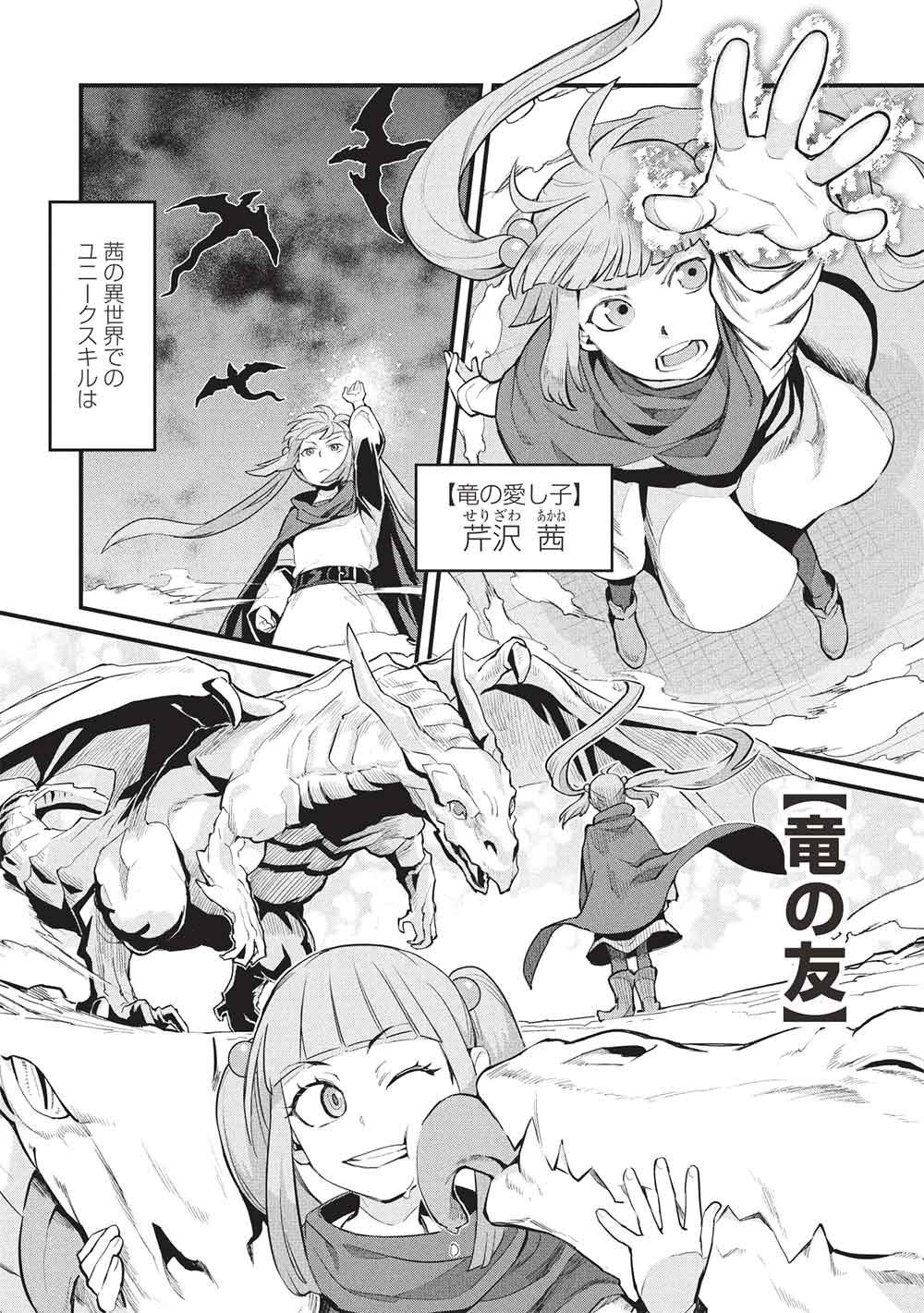 Mugen Maryoku no Isekai Kikansha - Chapter 4 - Page 4
