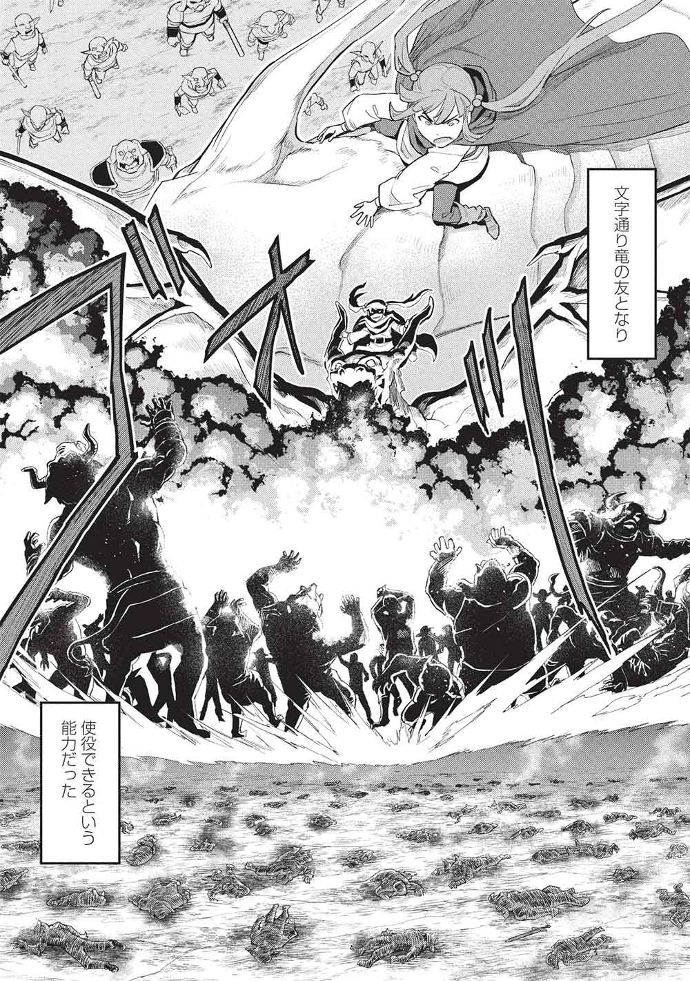 Mugen Maryoku no Isekai Kikansha - Chapter 4 - Page 5