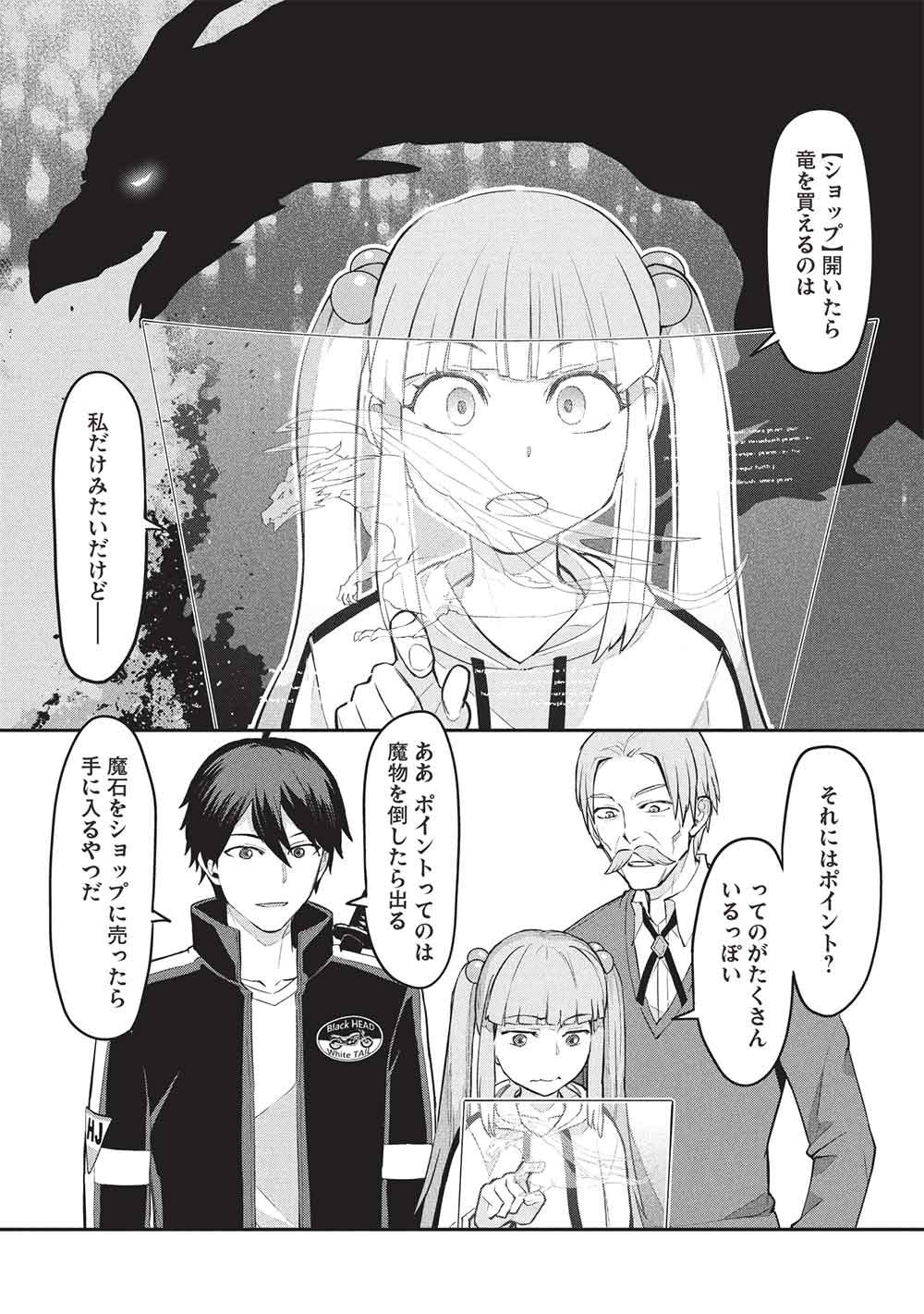 Mugen Maryoku no Isekai Kikansha - Chapter 4 - Page 6