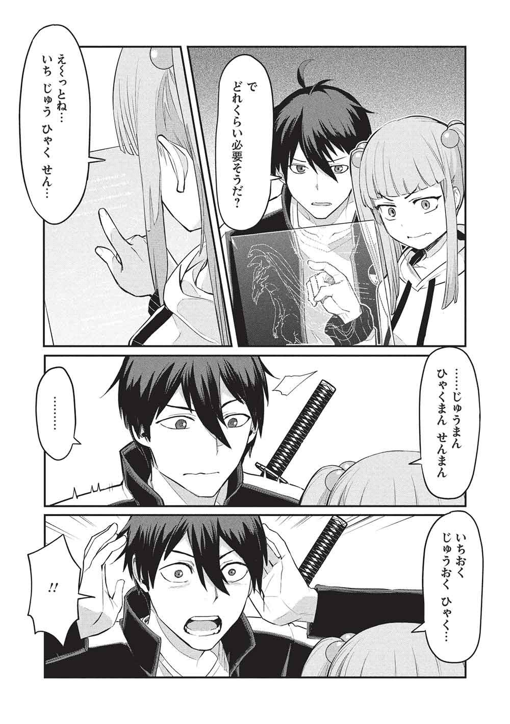 Mugen Maryoku no Isekai Kikansha - Chapter 4 - Page 7