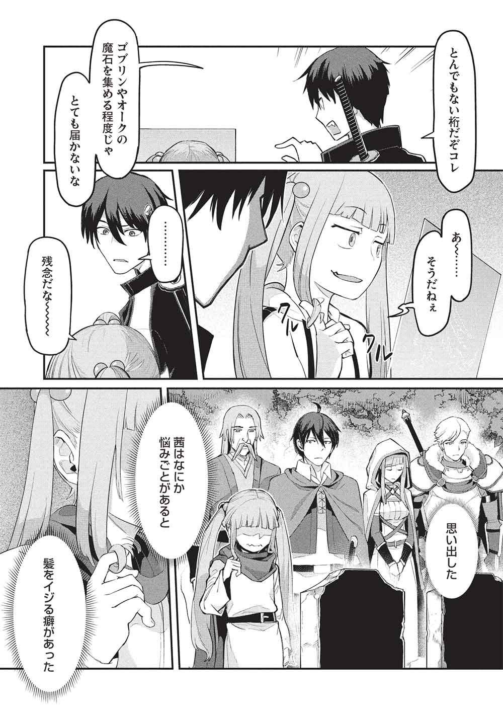 Mugen Maryoku no Isekai Kikansha - Chapter 4 - Page 8