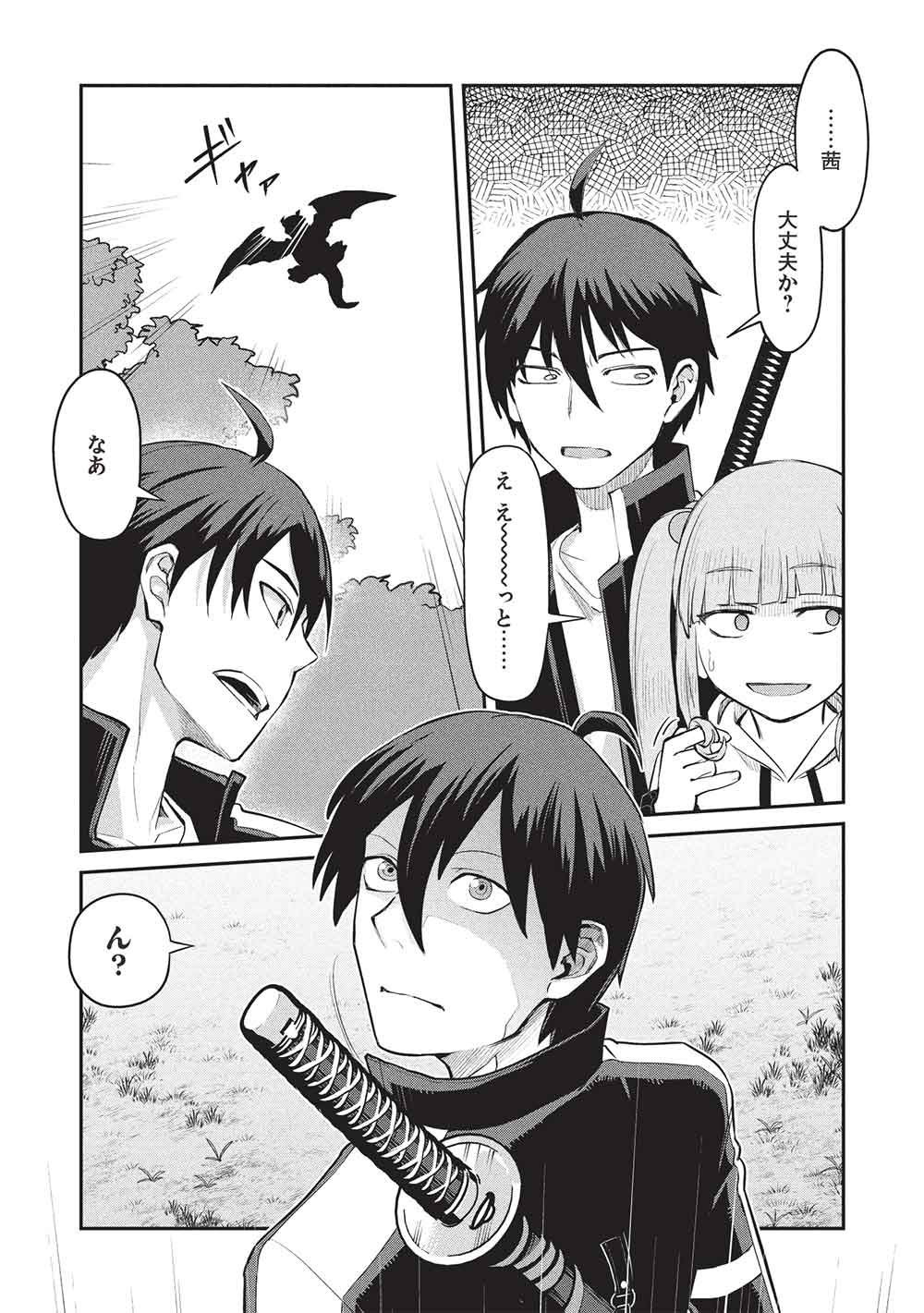 Mugen Maryoku no Isekai Kikansha - Chapter 4 - Page 9