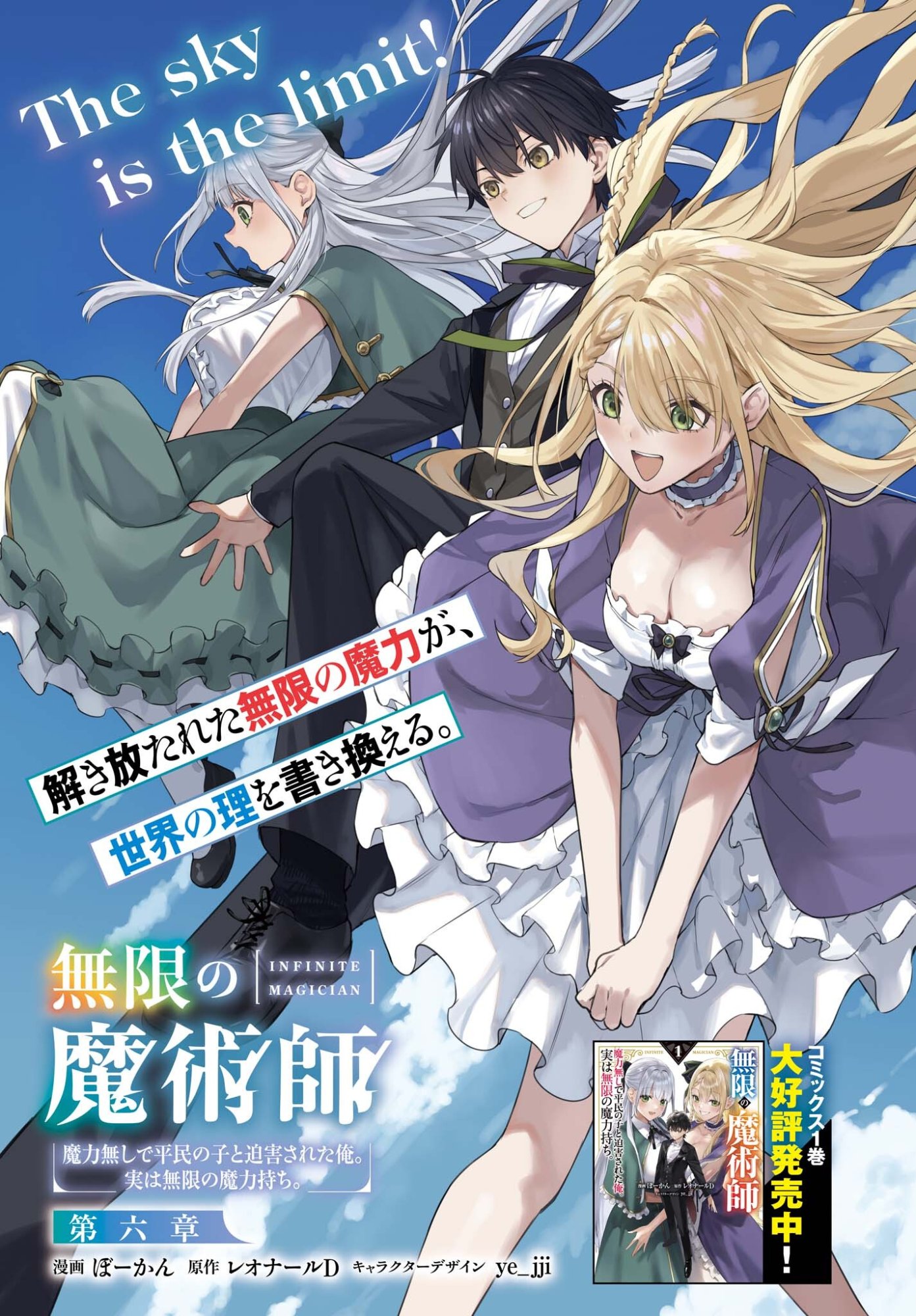 Mugen no Majutsushi Maryoku nashi de Heimin no koto Hakugai sareta Ore, Jitsu wa Mugen no Maryoku mochi - Chapter 6 - Page 1