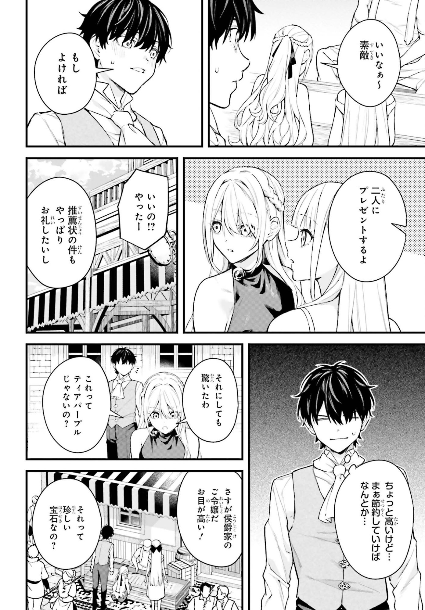 Mugen no Majutsushi Maryoku nashi de Heimin no koto Hakugai sareta Ore, Jitsu wa Mugen no Maryoku mochi - Chapter 6 - Page 16