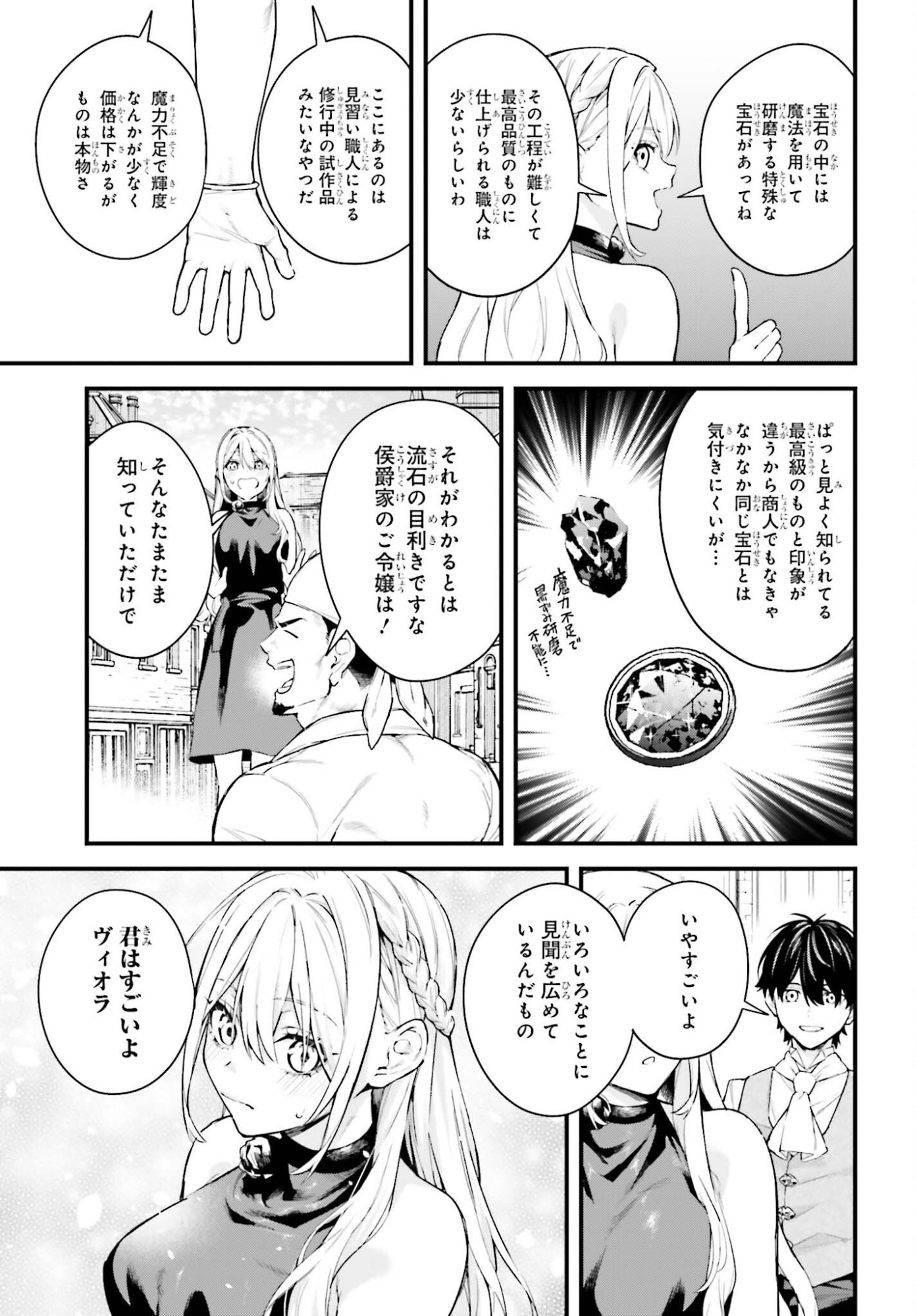 Mugen no Majutsushi Maryoku nashi de Heimin no koto Hakugai sareta Ore, Jitsu wa Mugen no Maryoku mochi - Chapter 6 - Page 17