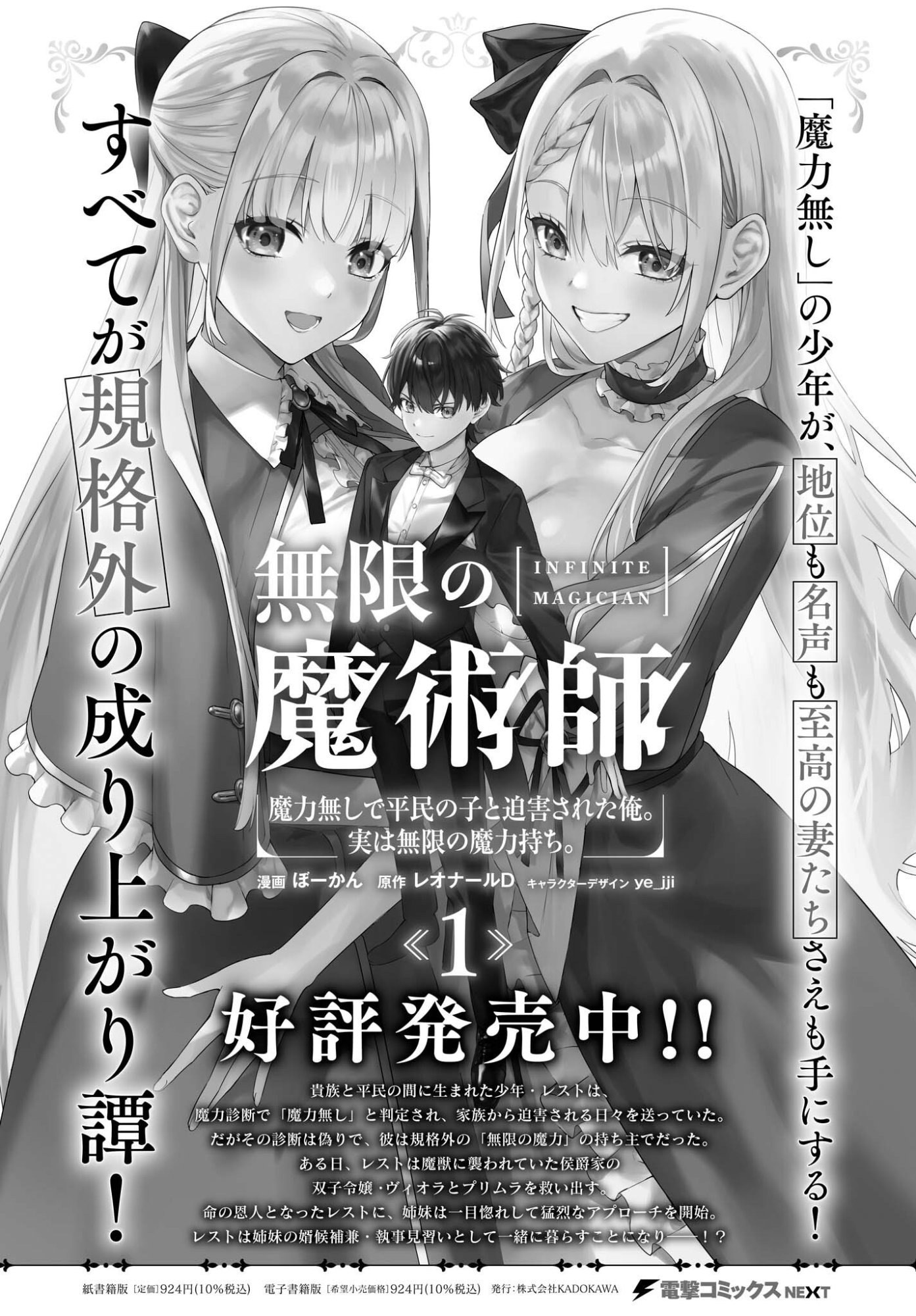 Mugen no Majutsushi Maryoku nashi de Heimin no koto Hakugai sareta Ore, Jitsu wa Mugen no Maryoku mochi - Chapter 6 - Page 2