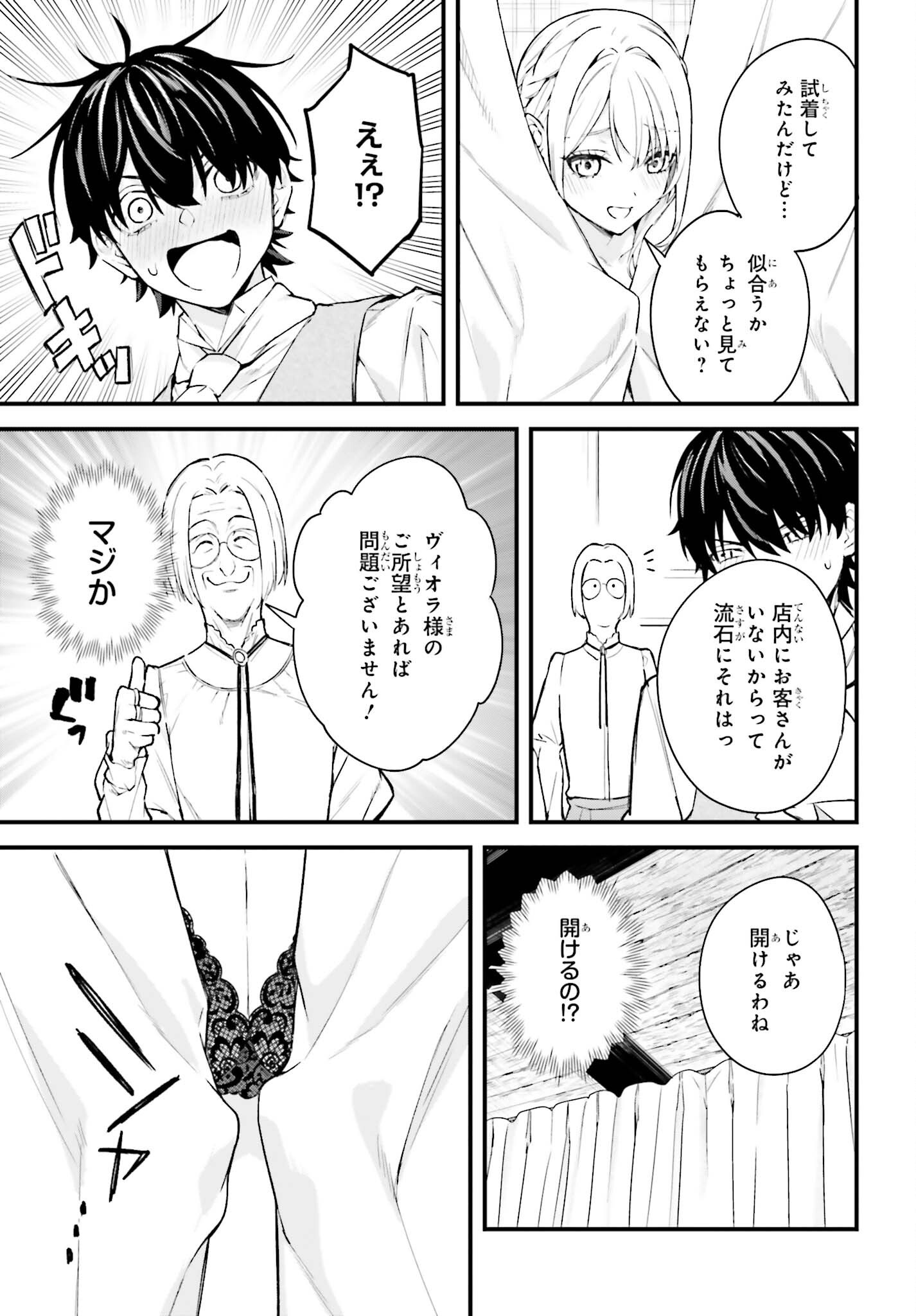 Mugen no Majutsushi Maryoku nashi de Heimin no koto Hakugai sareta Ore, Jitsu wa Mugen no Maryoku mochi - Chapter 6 - Page 23