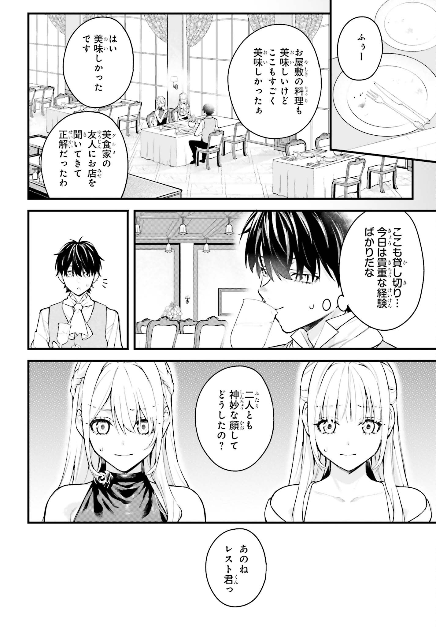 Mugen no Majutsushi Maryoku nashi de Heimin no koto Hakugai sareta Ore, Jitsu wa Mugen no Maryoku mochi - Chapter 6 - Page 28