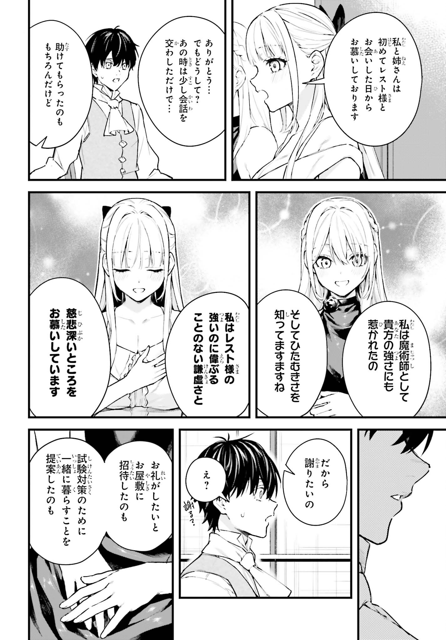 Mugen no Majutsushi Maryoku nashi de Heimin no koto Hakugai sareta Ore, Jitsu wa Mugen no Maryoku mochi - Chapter 6 - Page 30