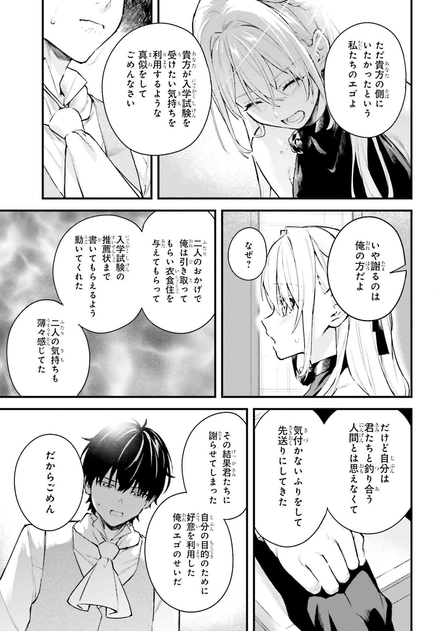 Mugen no Majutsushi Maryoku nashi de Heimin no koto Hakugai sareta Ore, Jitsu wa Mugen no Maryoku mochi - Chapter 6 - Page 31