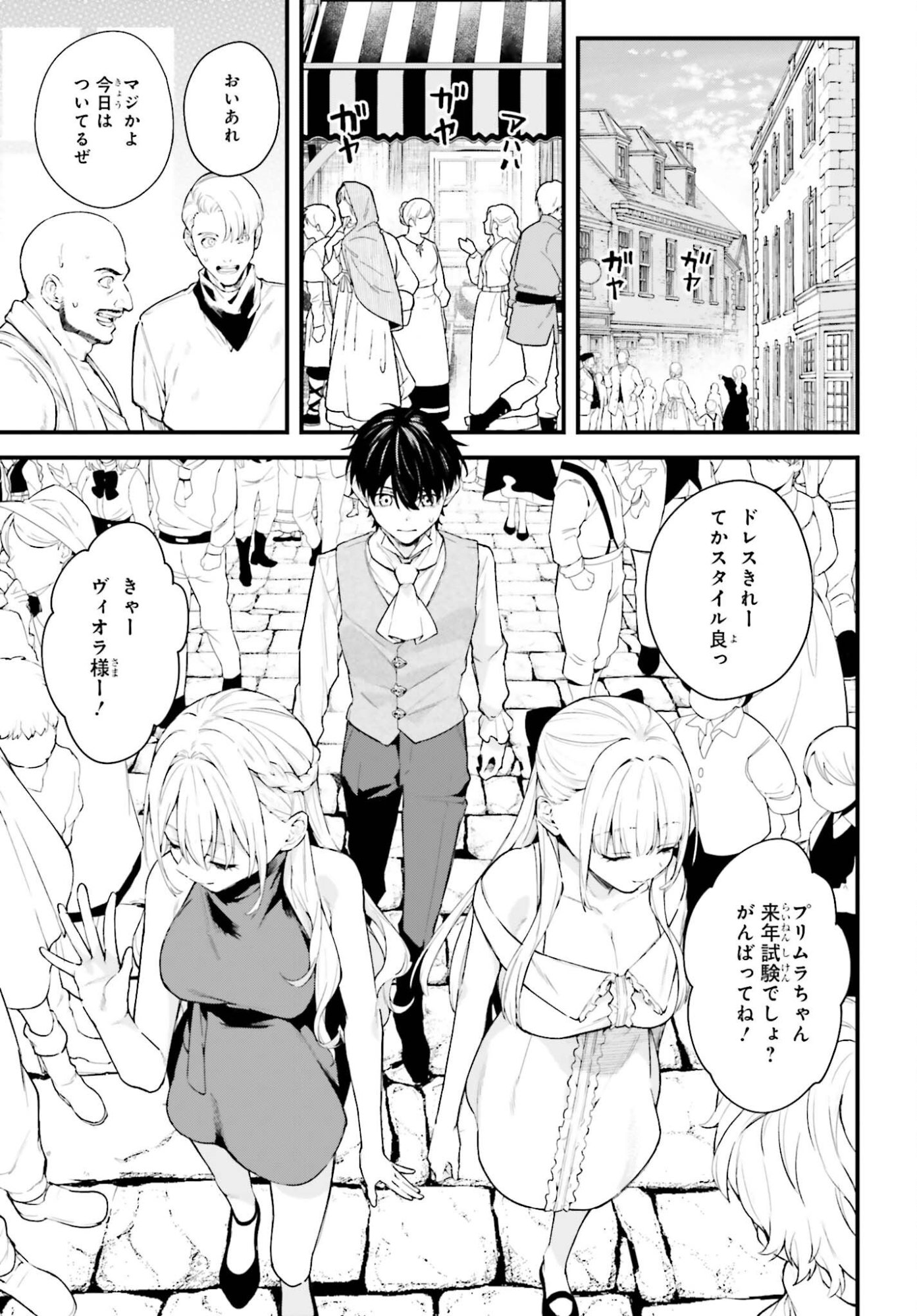 Mugen no Majutsushi Maryoku nashi de Heimin no koto Hakugai sareta Ore, Jitsu wa Mugen no Maryoku mochi - Chapter 6 - Page 9