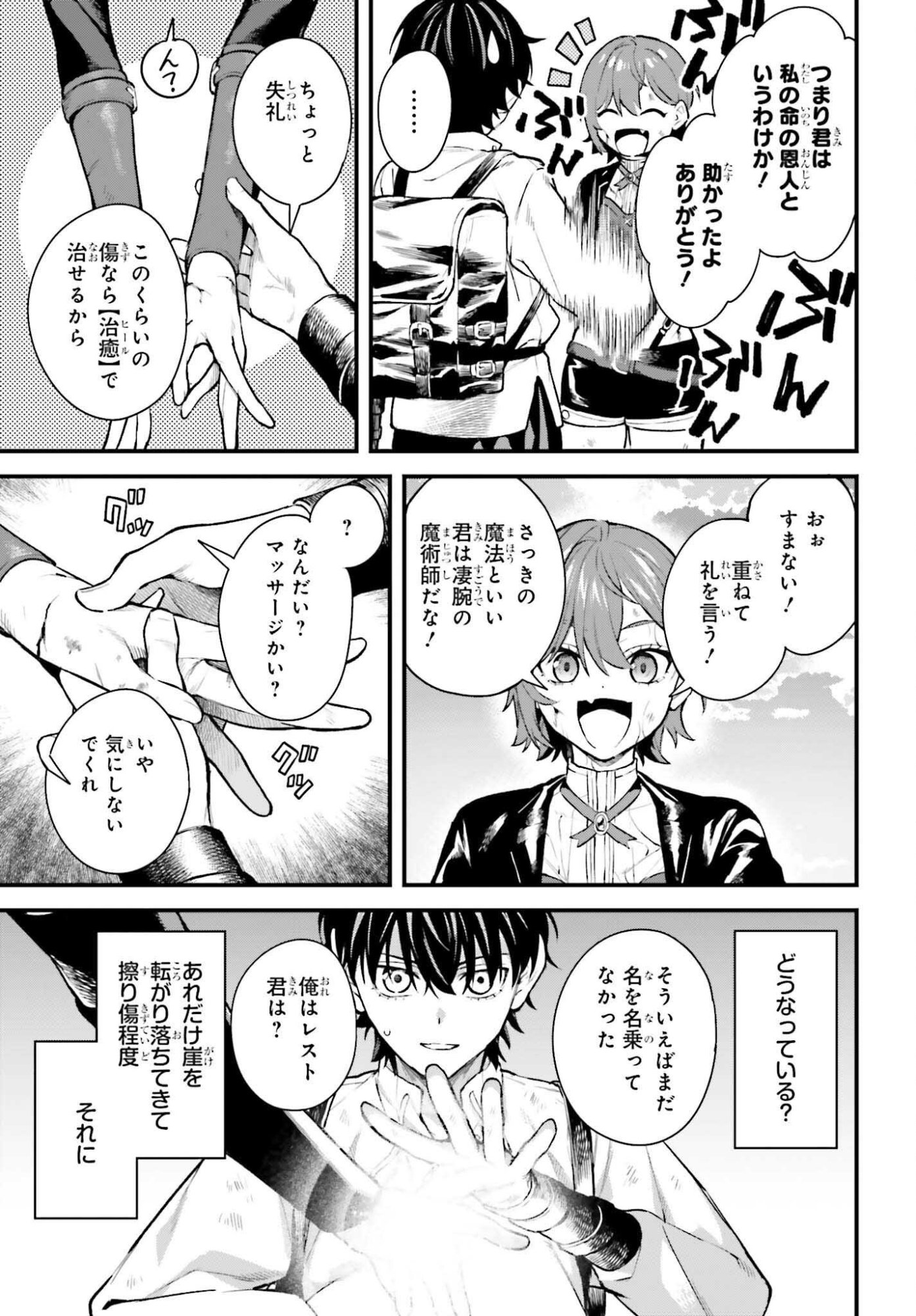 Mugen no Majutsushi Maryoku nashi de Heimin no koto Hakugai sareta Ore, Jitsu wa Mugen no Maryoku mochi - Chapter 7 - Page 15