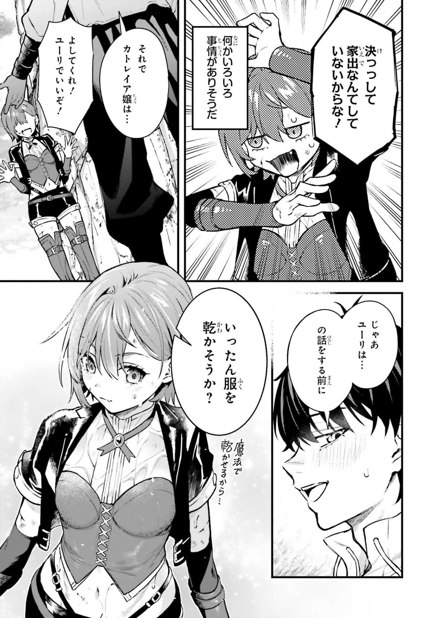 Mugen no Majutsushi Maryoku nashi de Heimin no koto Hakugai sareta Ore, Jitsu wa Mugen no Maryoku mochi - Chapter 7 - Page 17