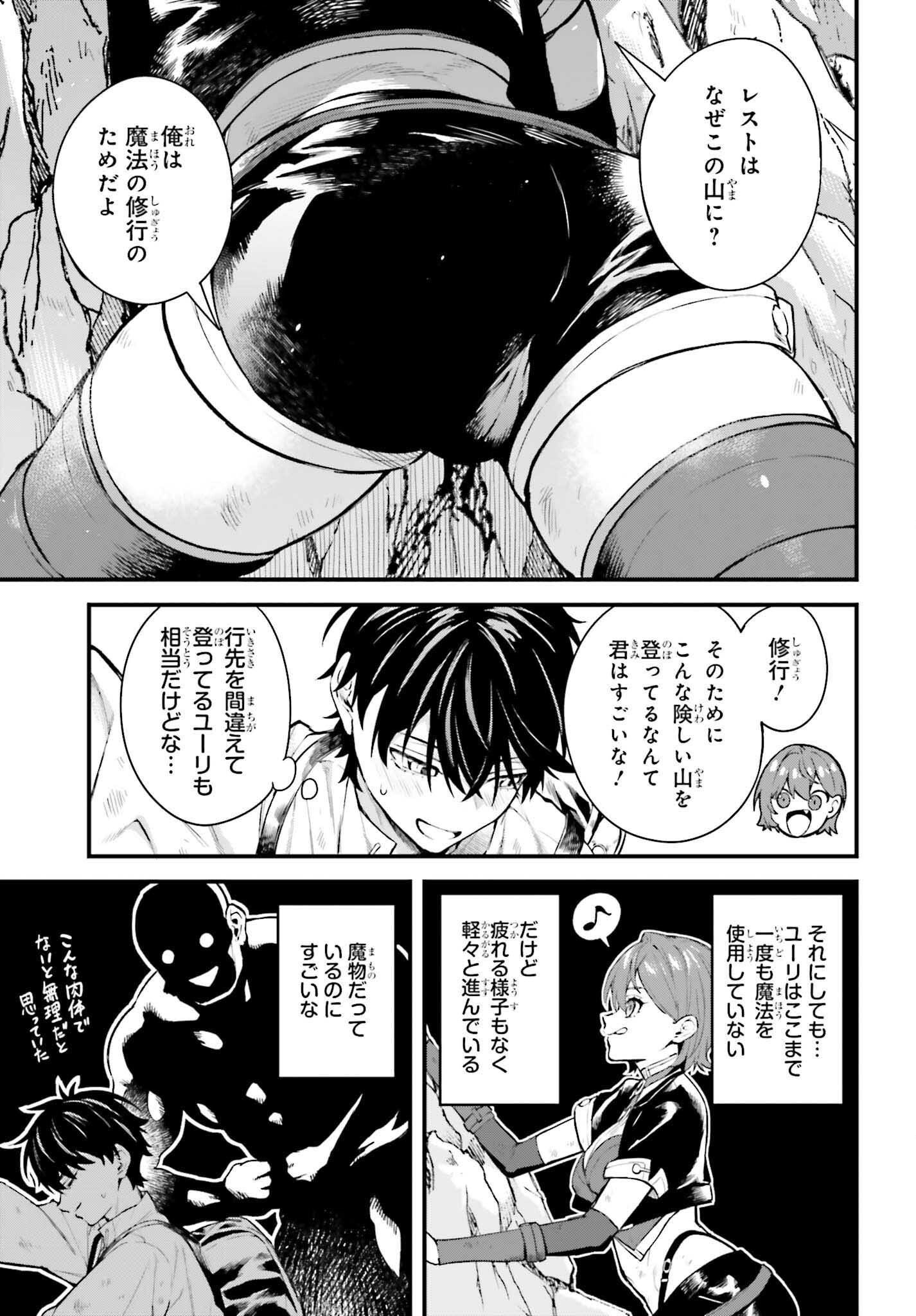 Mugen no Majutsushi Maryoku nashi de Heimin no koto Hakugai sareta Ore, Jitsu wa Mugen no Maryoku mochi - Chapter 7 - Page 19