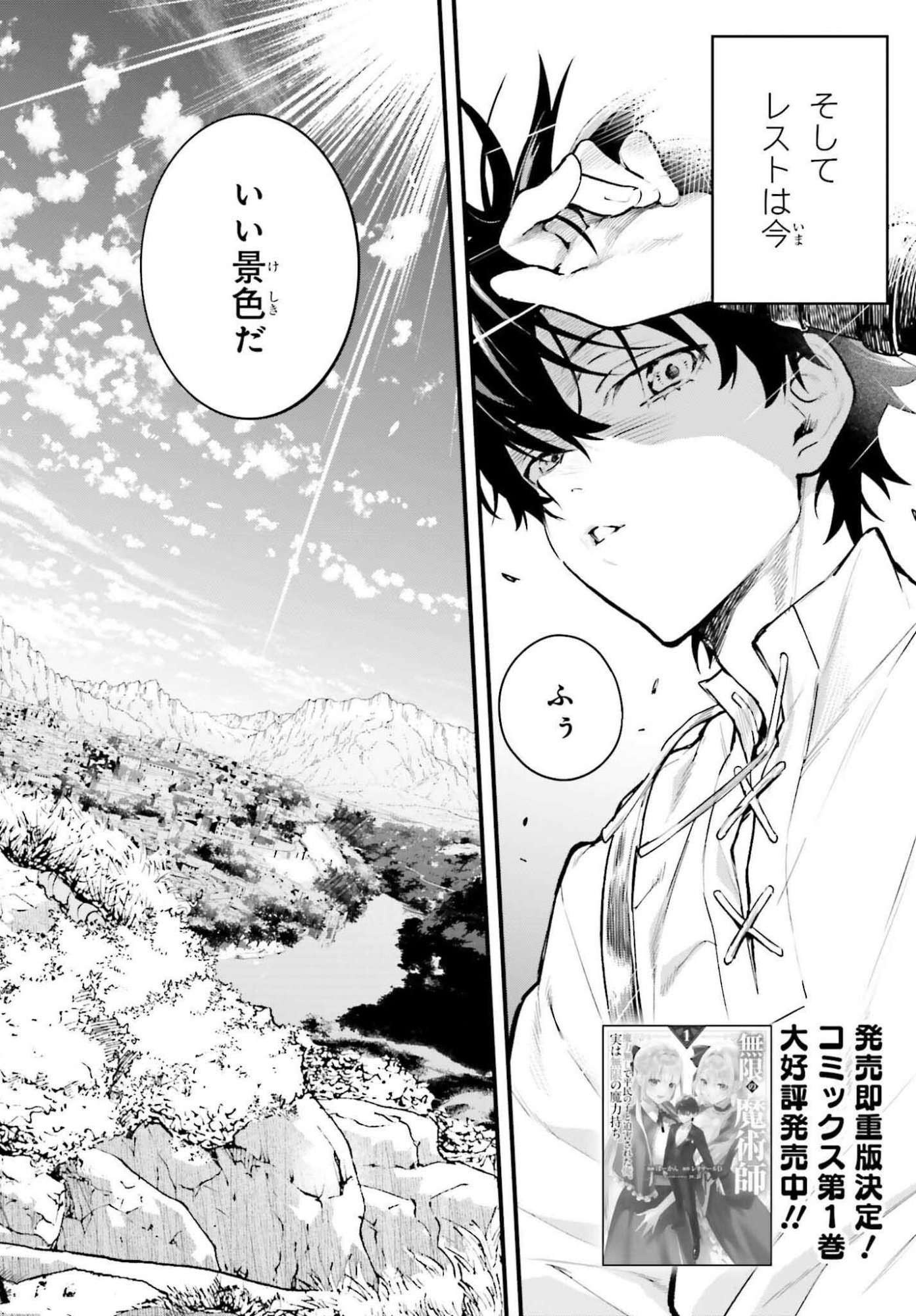 Mugen no Majutsushi Maryoku nashi de Heimin no koto Hakugai sareta Ore, Jitsu wa Mugen no Maryoku mochi - Chapter 7 - Page 2
