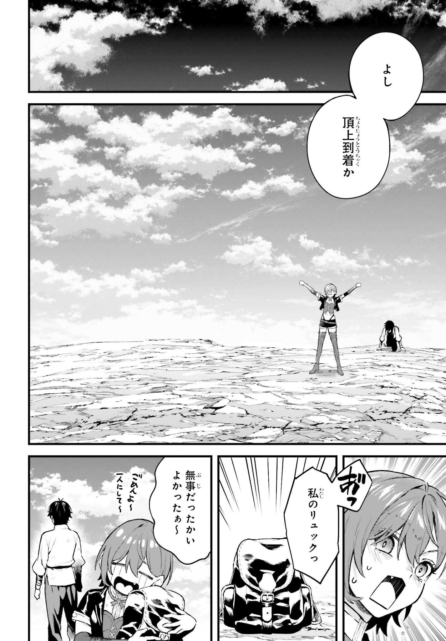 Mugen no Majutsushi Maryoku nashi de Heimin no koto Hakugai sareta Ore, Jitsu wa Mugen no Maryoku mochi - Chapter 7 - Page 22