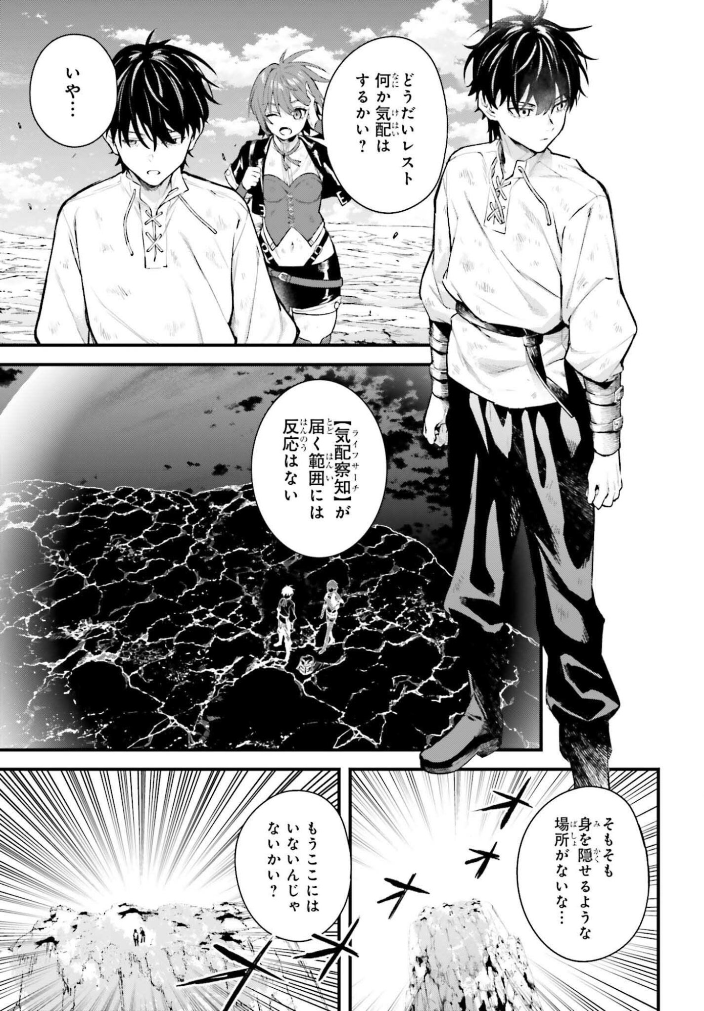 Mugen no Majutsushi Maryoku nashi de Heimin no koto Hakugai sareta Ore, Jitsu wa Mugen no Maryoku mochi - Chapter 7 - Page 23