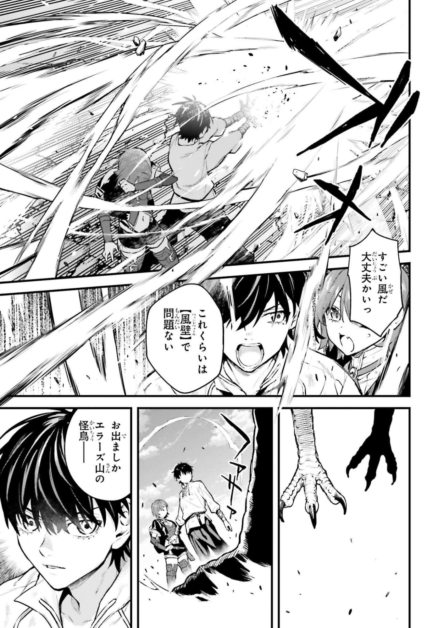 Mugen no Majutsushi Maryoku nashi de Heimin no koto Hakugai sareta Ore, Jitsu wa Mugen no Maryoku mochi - Chapter 7 - Page 27