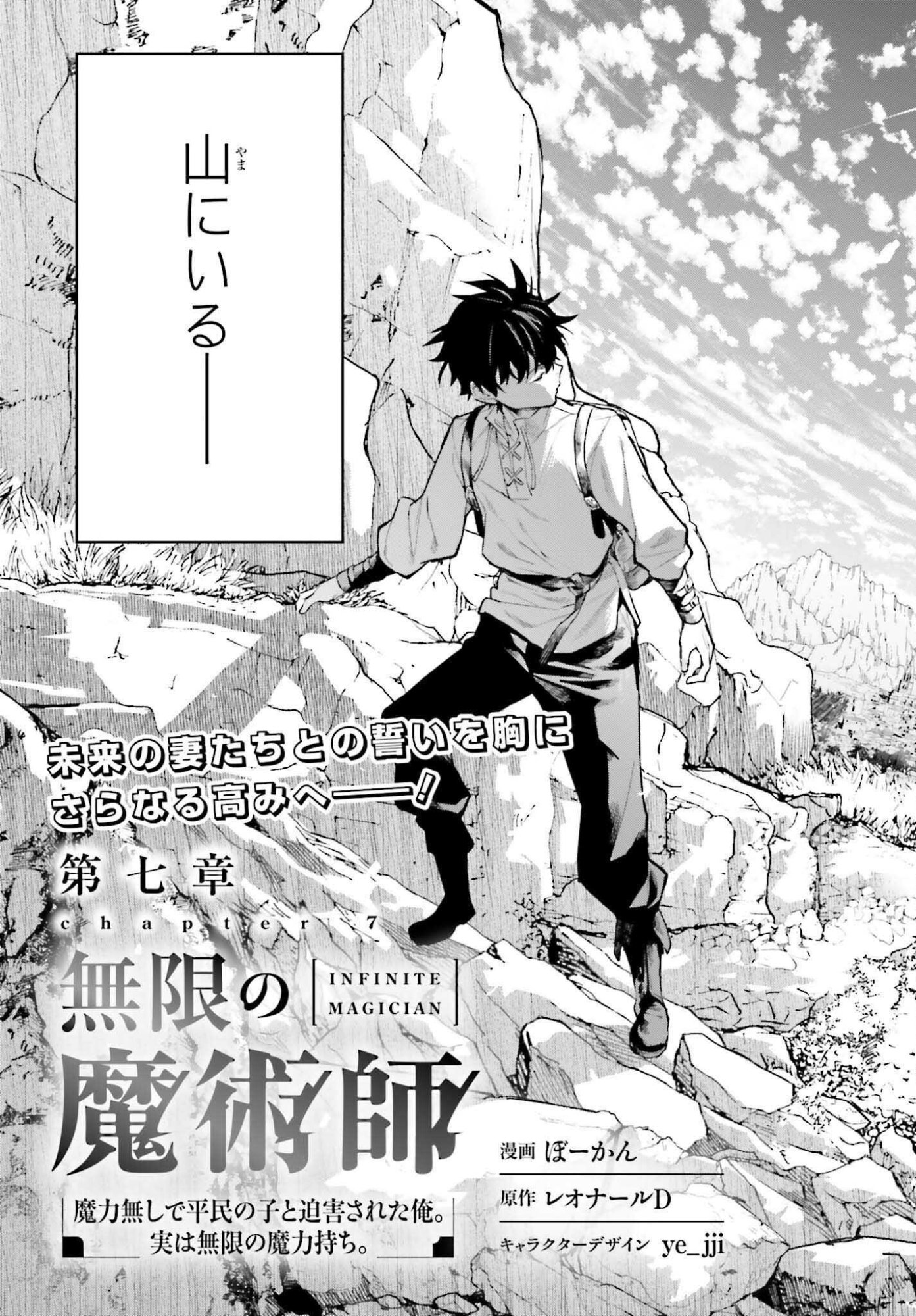 Mugen no Majutsushi Maryoku nashi de Heimin no koto Hakugai sareta Ore, Jitsu wa Mugen no Maryoku mochi - Chapter 7 - Page 3