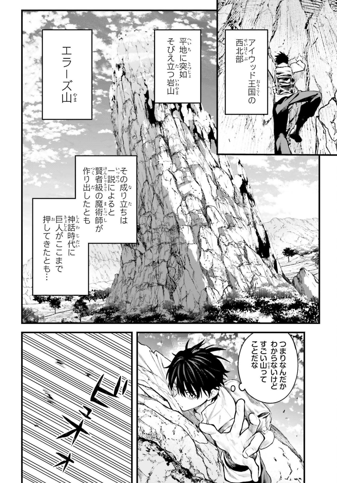 Mugen no Majutsushi Maryoku nashi de Heimin no koto Hakugai sareta Ore, Jitsu wa Mugen no Maryoku mochi - Chapter 7 - Page 4
