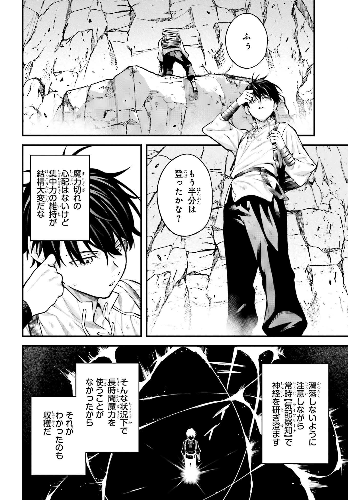 Mugen no Majutsushi Maryoku nashi de Heimin no koto Hakugai sareta Ore, Jitsu wa Mugen no Maryoku mochi - Chapter 7 - Page 8
