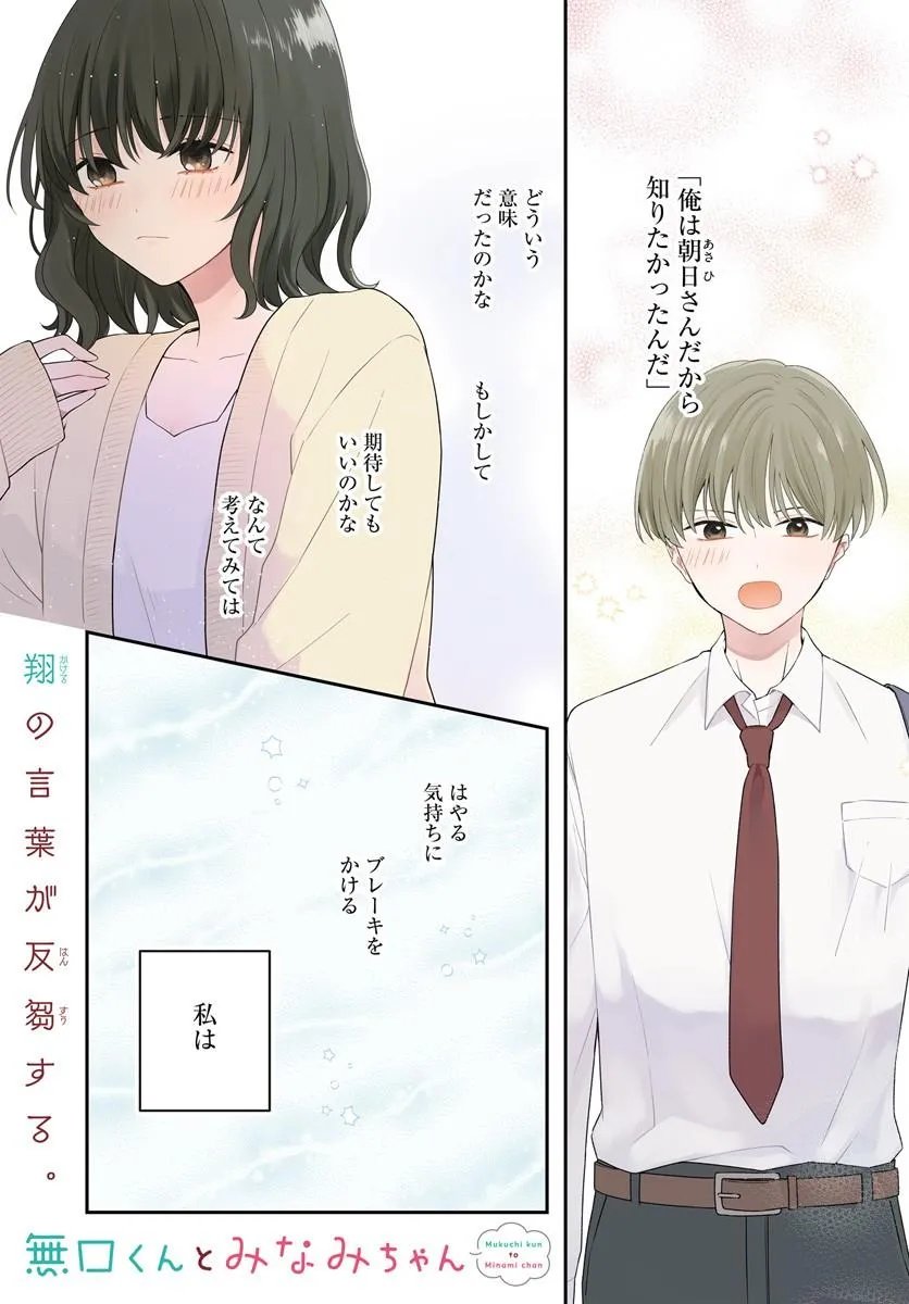 Muguchi-kun to Minami-chan - Chapter 6.1 - Page 1