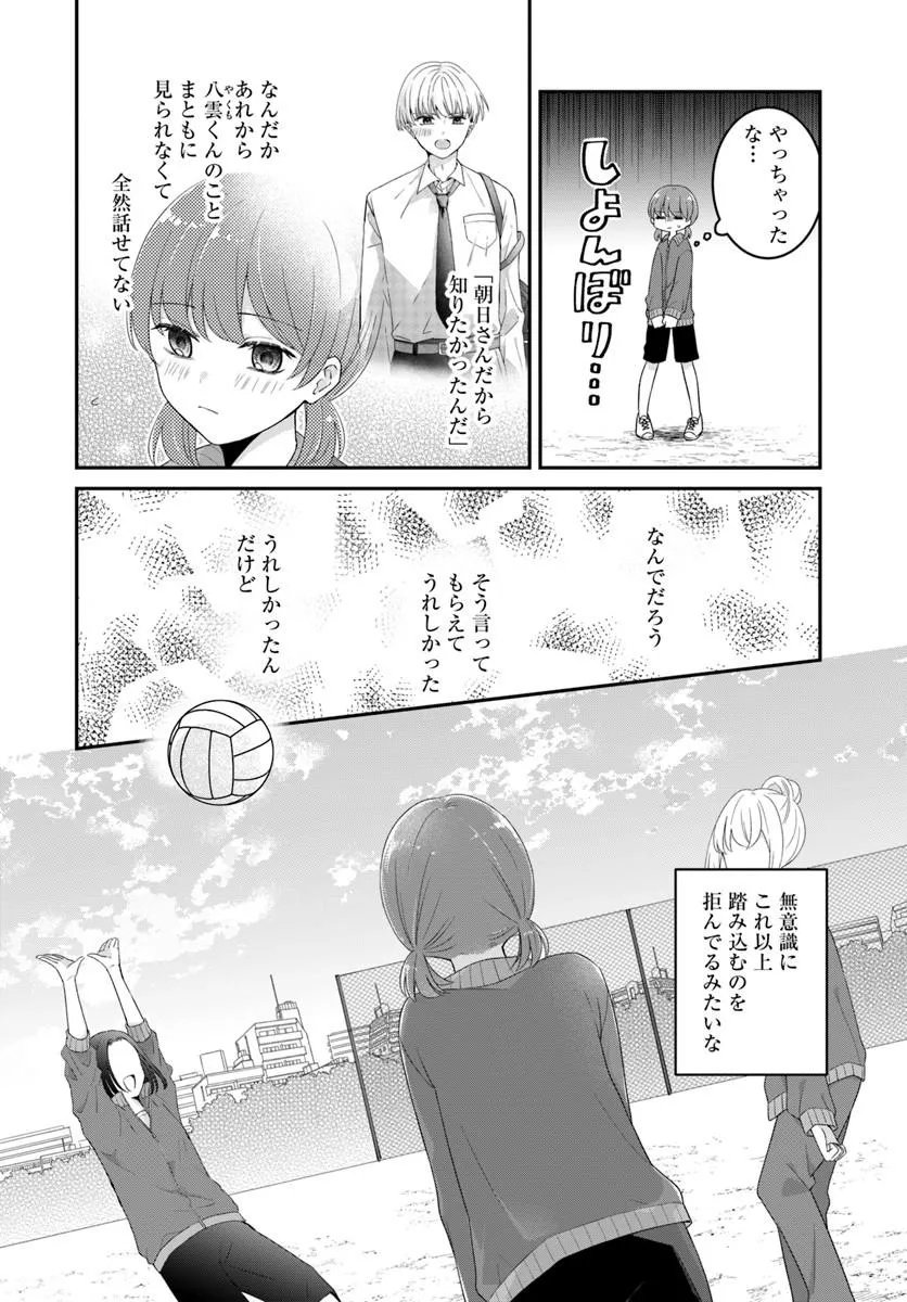 Muguchi-kun to Minami-chan - Chapter 6.1 - Page 10