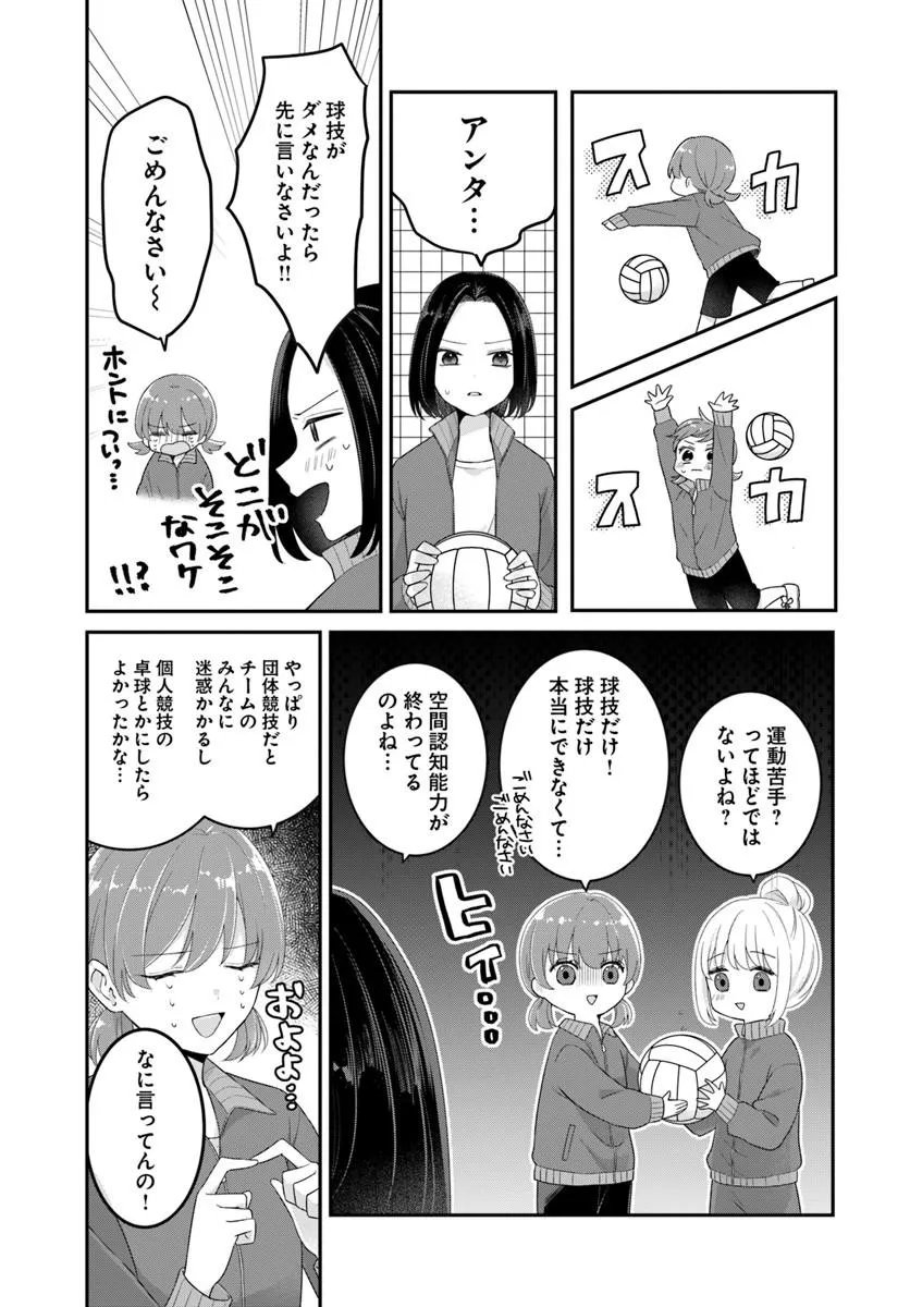 Muguchi-kun to Minami-chan - Chapter 6.1 - Page 11
